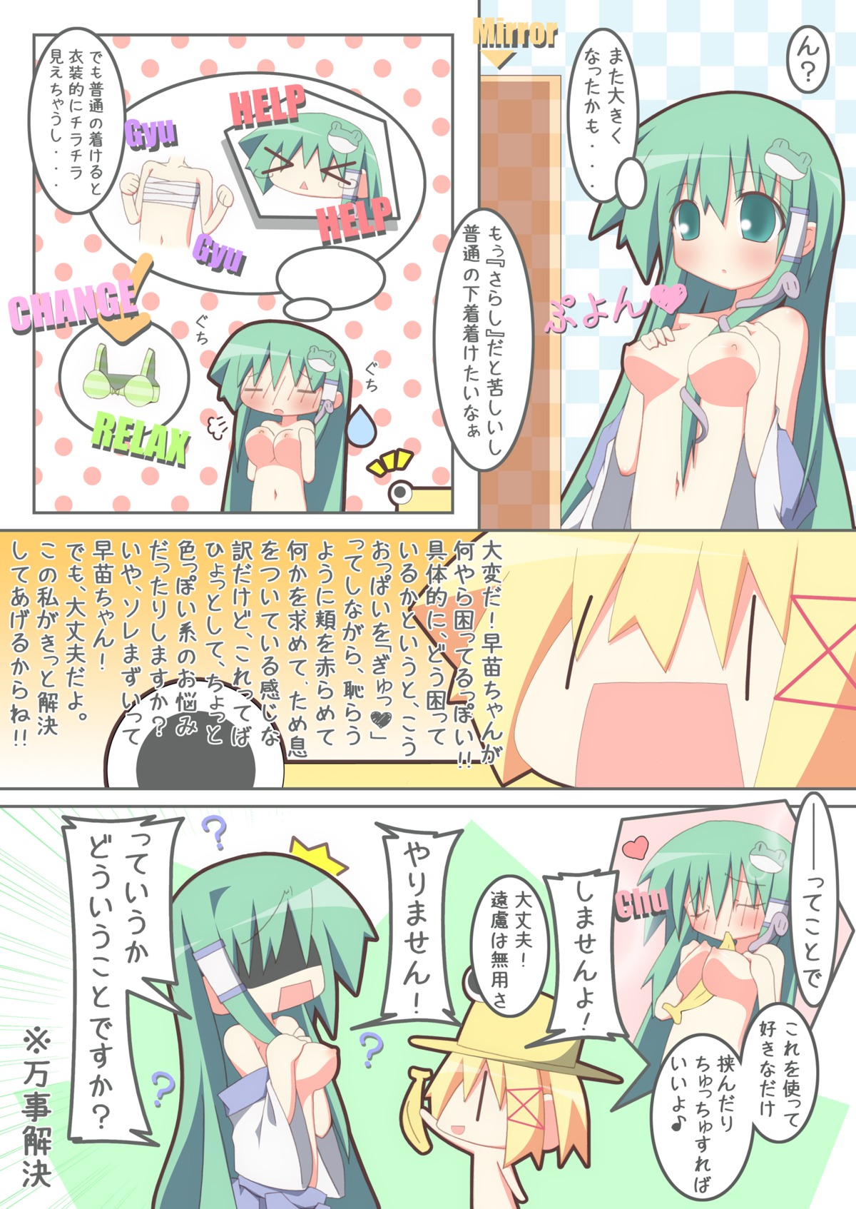 female rule34 sanae_kochiya suwako_moriya tagme touhou