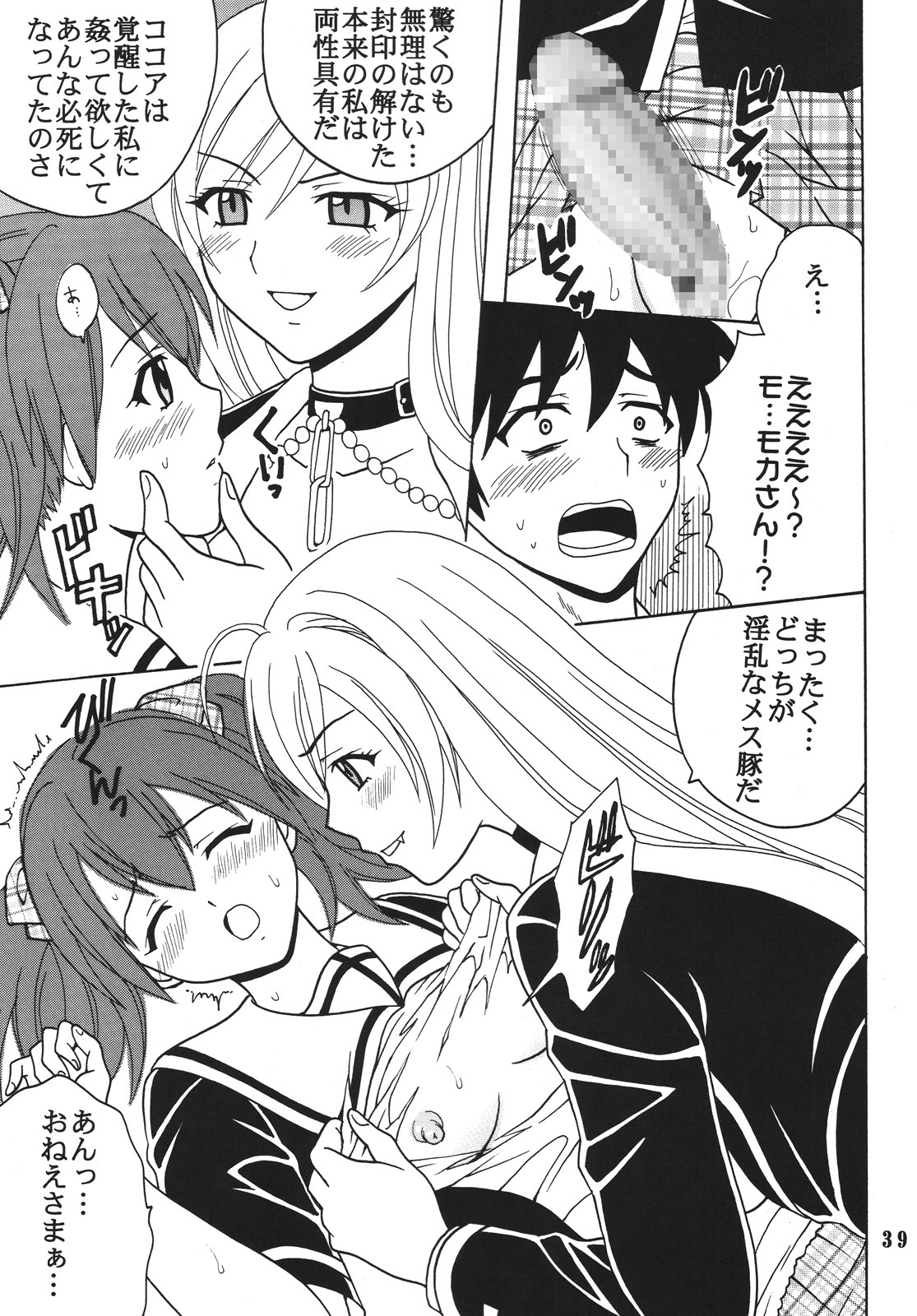 akashiya_moka aono_tsukune censored female futa_on_female futanari inner_moka intersex mosaic_censoring penis rosario+vampire rule34 shuzen_kokoa