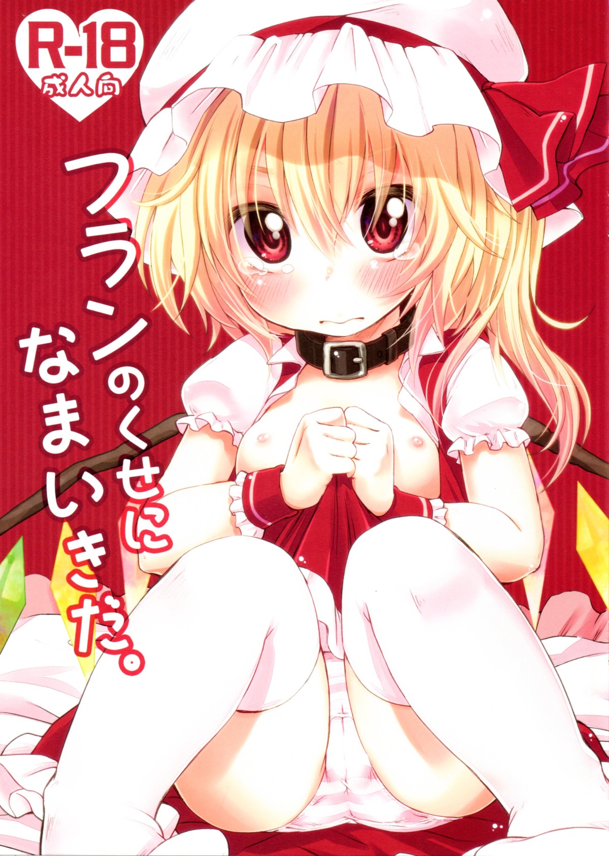 female flandre_scarlet rule34 tagme touhou