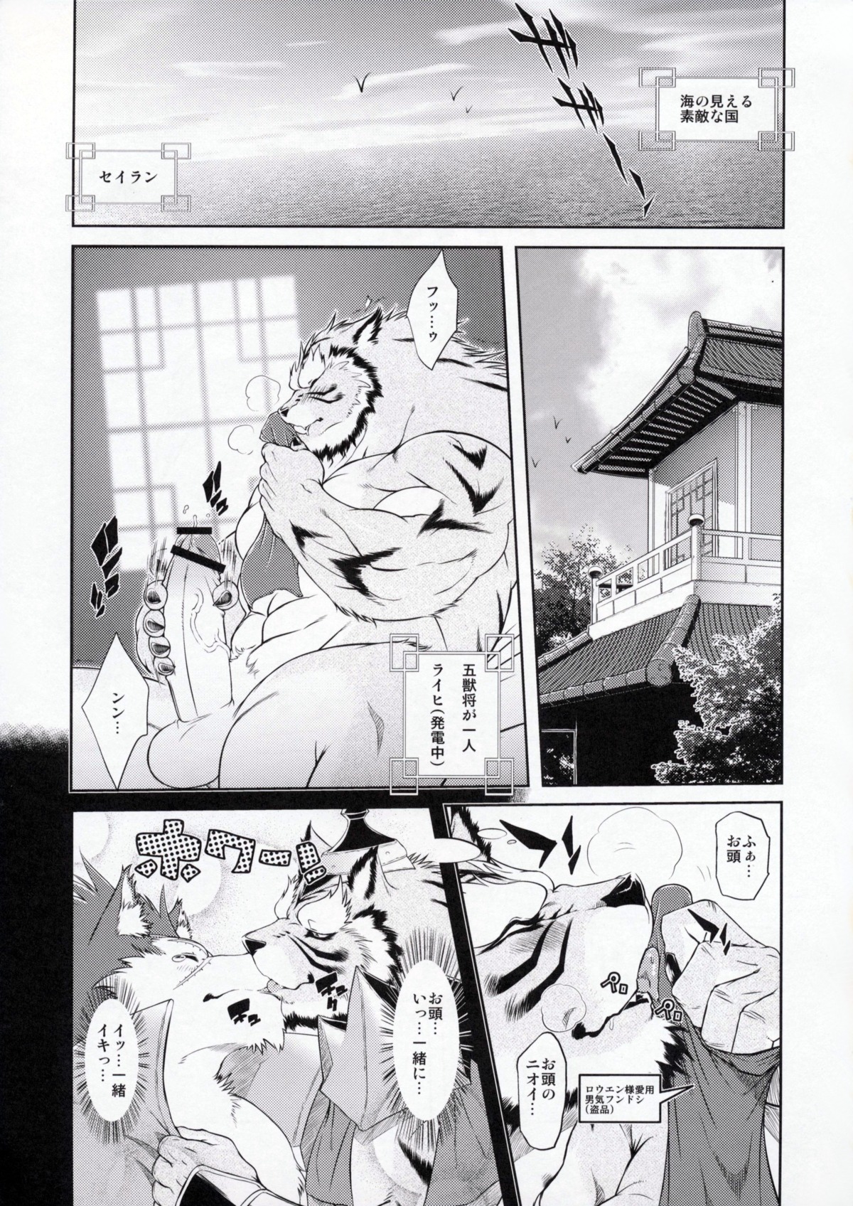 2010 abs absurd_res amakuchi anthro armor asian_clothing balls biceps big_muscles black_nose blush bottomwear canid canine canis censor_bar censored claws clothed clothing cloud comic dialogue duo e621 east_asian_clothing erection eyes_closed fantasy felid french_kissing fundoshi fur genitals greyscale hi_res humanoid_genitalia humanoid_penis ineffective_censorship japanese_clothing japanese_text king kissing licking loincloth male male/male mammal masturbation military monochrome multiple_scenes muscular muscular_male nude outside pantherine paws penile penile_masturbation penis raihi_(shining) rouen_(shining) royalty scar sea sega shining_(sega) shining_f shining_wind sky sniffing text tiger tongue tongue_out underwear warrior water wolf