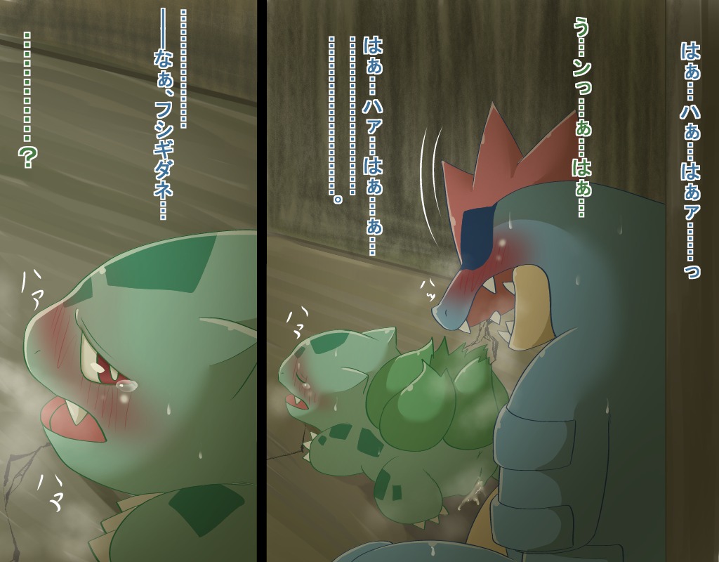 after_sex blush bodily_fluids breath bulbasaur chigiri close-up comic cum cum_in_vagina cum_inside digital_media_(artwork) dominant duo e621 female feraligatr generation_1_pokemon generation_2_pokemon genital_fluids genitals japanese_text larger_dom larger_male male male/female nintendo open_mouth orgasm panting pokemon pokemon_(species) question_mark red_eyes size_difference smaller_female tears text translated vulva young