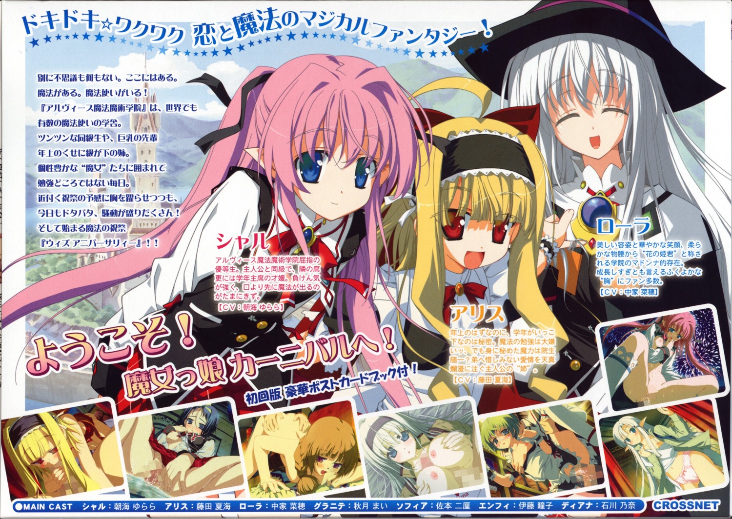alice_alicetel_fernek charlott_camile_herlingum diana_selendille female flolium_blosselliand granitiana_crista promotional_art rule34 ruruguno_janus_enfinus shida_kazuhiro sofiace_raphonitte tagme wiz_anniversary