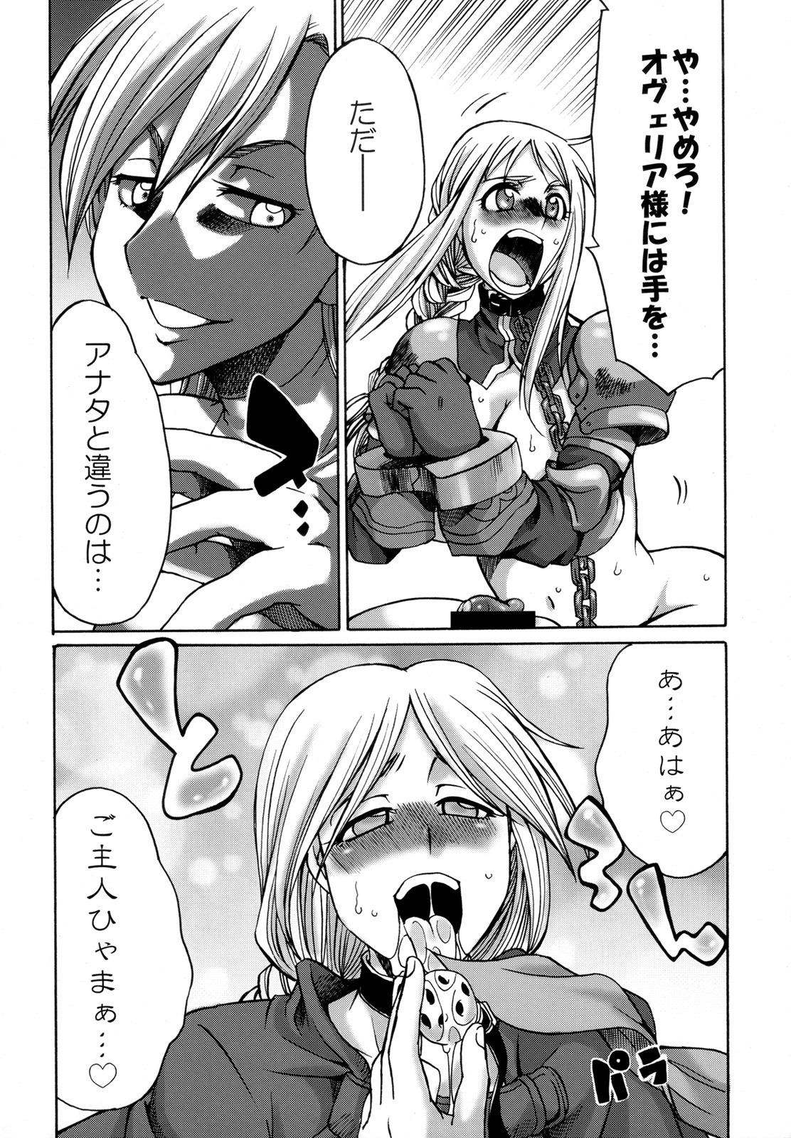 agrias agrias_oaks assassin celia comic final_fantasy final_fantasy_tactics final_fantasy_tactics_(original) futanari intersex lede lettie monochrome ovelia ovelia_atkascha rule34