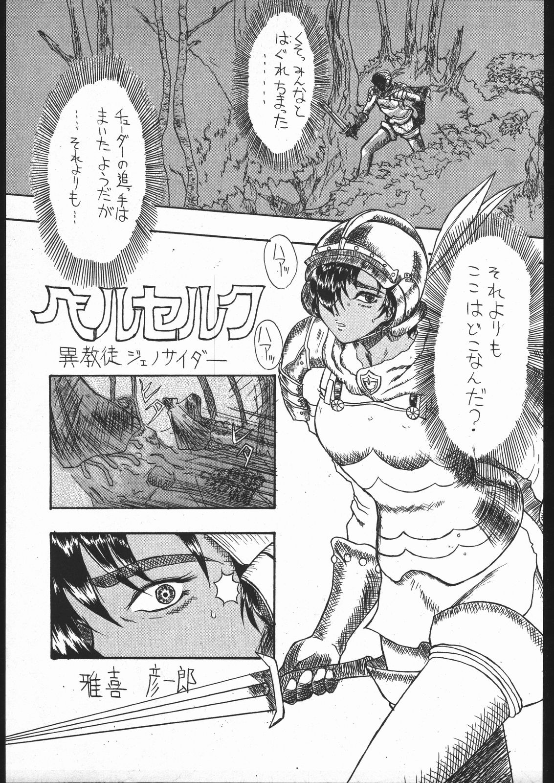 1996 1girls armor berserk black_and_white black_hair blush casca clothed comic dark-skinned_female dark_skin female forest masaki_hikoichirou rule34 solo sword