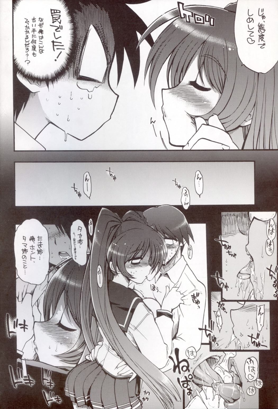 blush clothing comic doujin female highres kazumi_yoshiyuki kouno_takaaki kousaka_tamaki monochrome rule34 skirt to_heart_(series) to_heart_2 translation_request