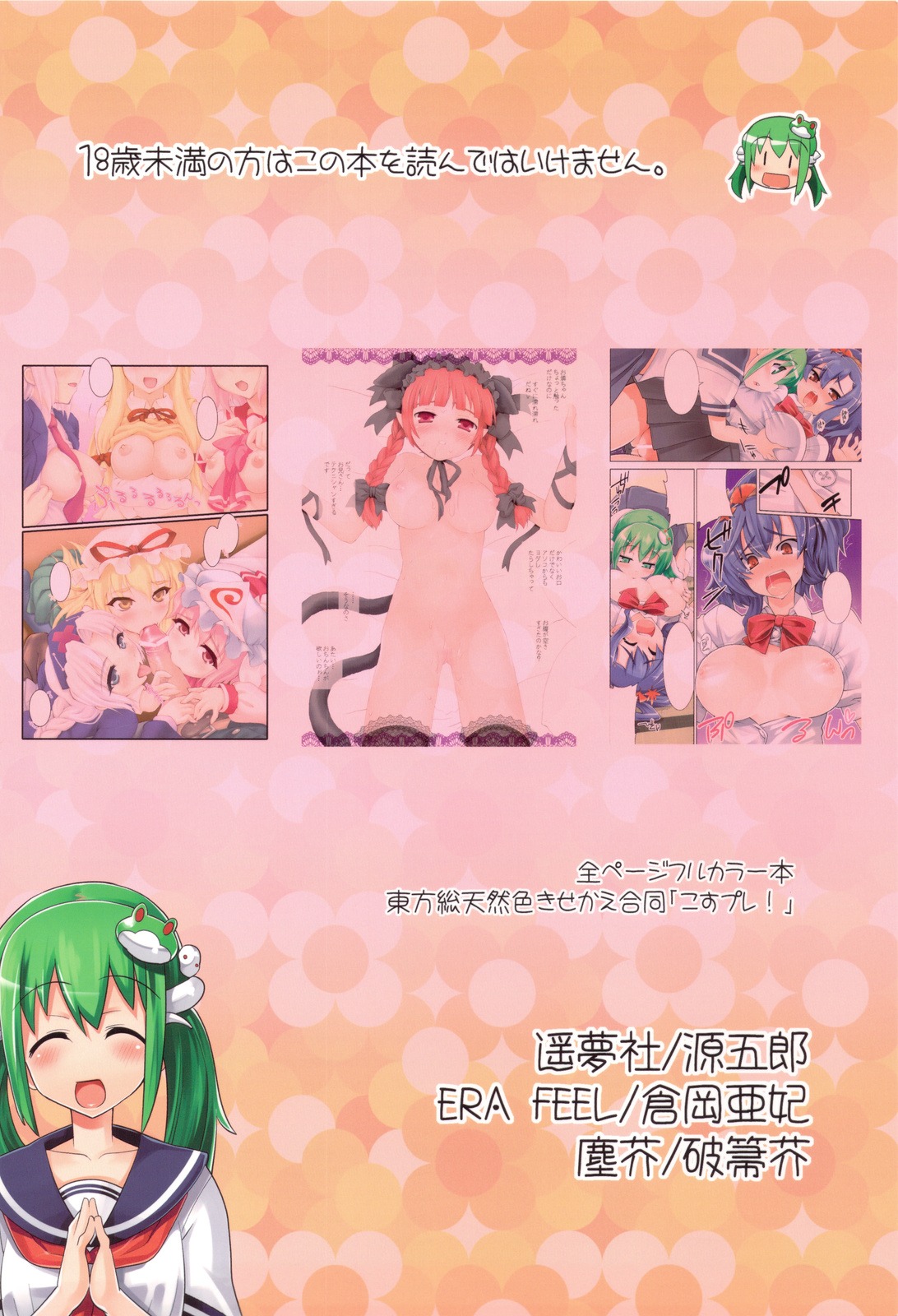 breasts chiriakuta eirin_yagokoro era_feel female gengorou kanako_yasaka kuraoka_aki male nipples nude penis rin_kaenbyou rule34 sanae_kochiya touhou yaburebouki_akuta youmusya yukari_yakumo yuyuko_saigyouji