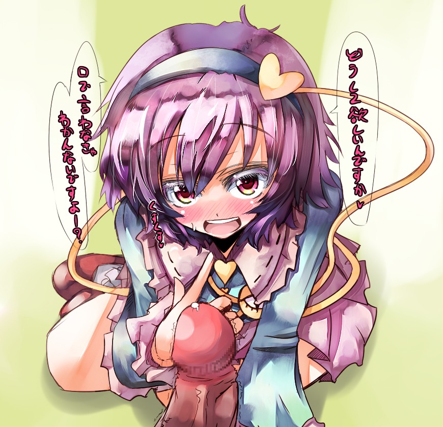 female heart male naughty_face penis pov purple_hair red_eyes rule34 satori_komeiji teasing tora touhou translated uncensored