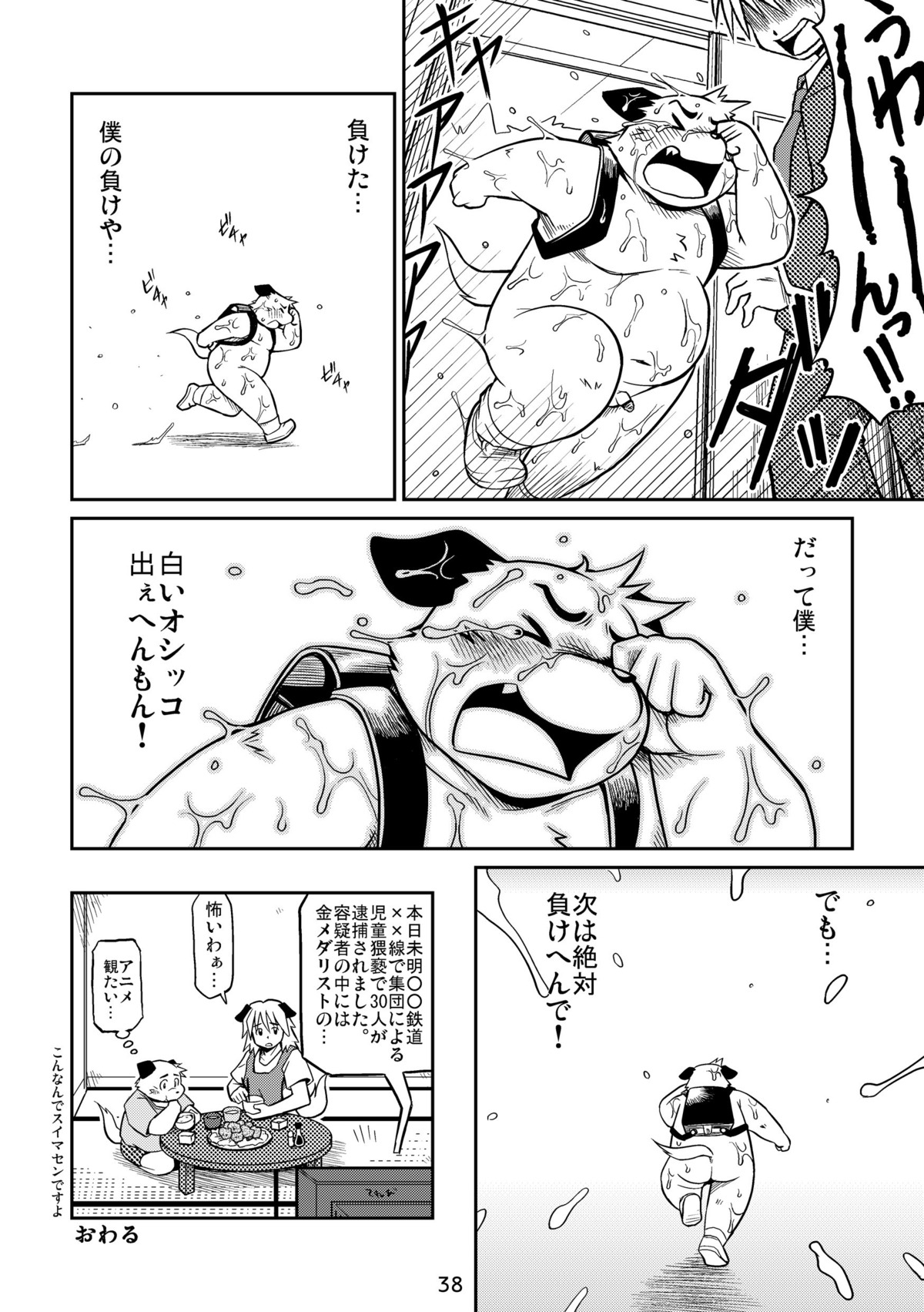 absurd_res anthro bodily_fluids bulge canid canine canis censored comic crying cum cum_covered dialogue digital_media_(artwork) domestic_dog e621 embarrassed erection excessive_cum excessive_genital_fluids genital_fluids genitals greyscale group hi_res humiliation japanese_text male male/male mammal messy monochrome multiple_scenes nude partially_translated penis public public_humiliation running solo_focus streaking tail takagi_kyou tears text translation_check translation_request