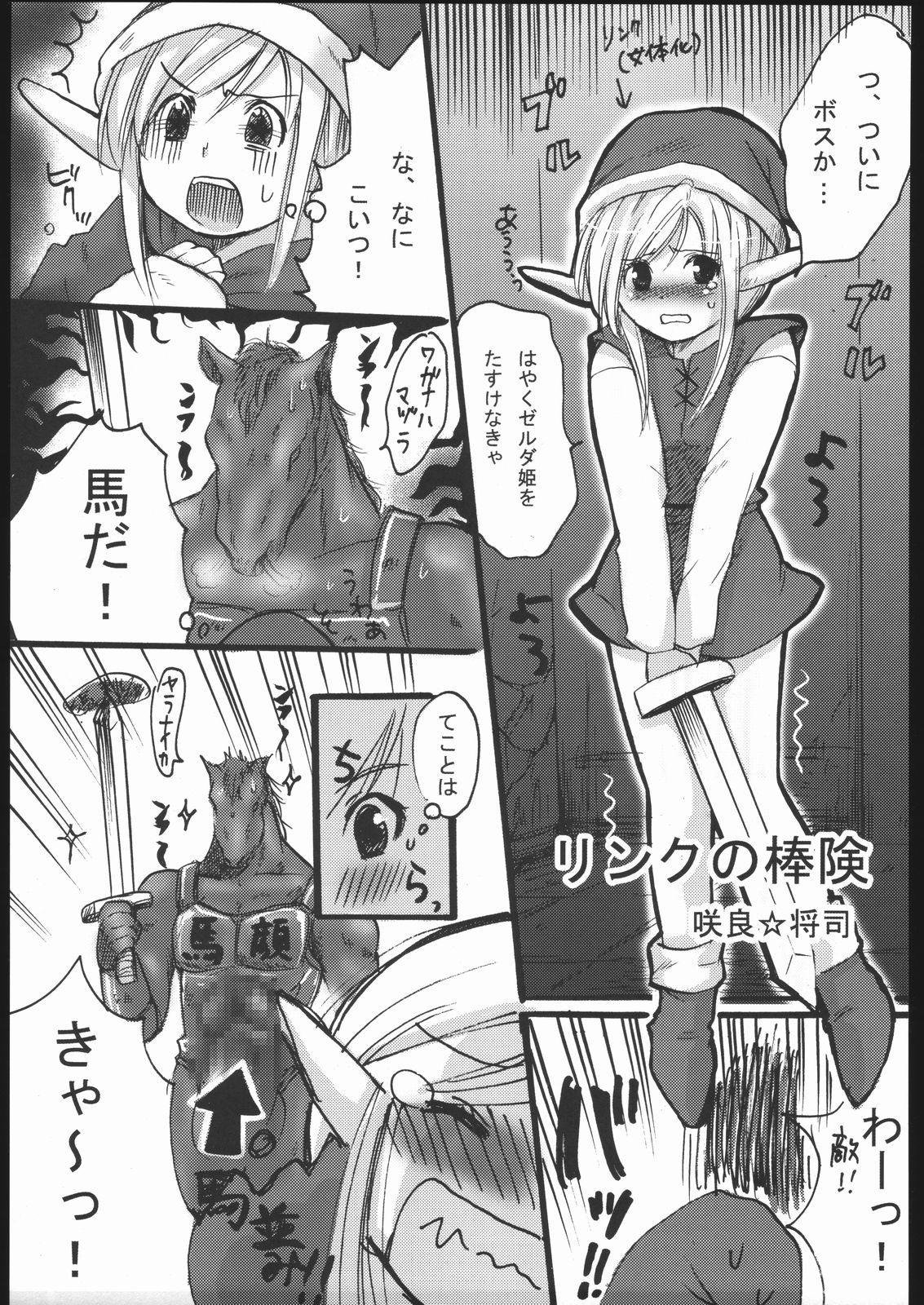 2boys androgynous censored comic femboy girly horsehead hylian link link_(nes) male male_only nintendo pointy_ears rule34 straight_hair sword the_legend_of_zelda the_legend_of_zelda_(nes) zelda_ii:_the_adventure_of_link