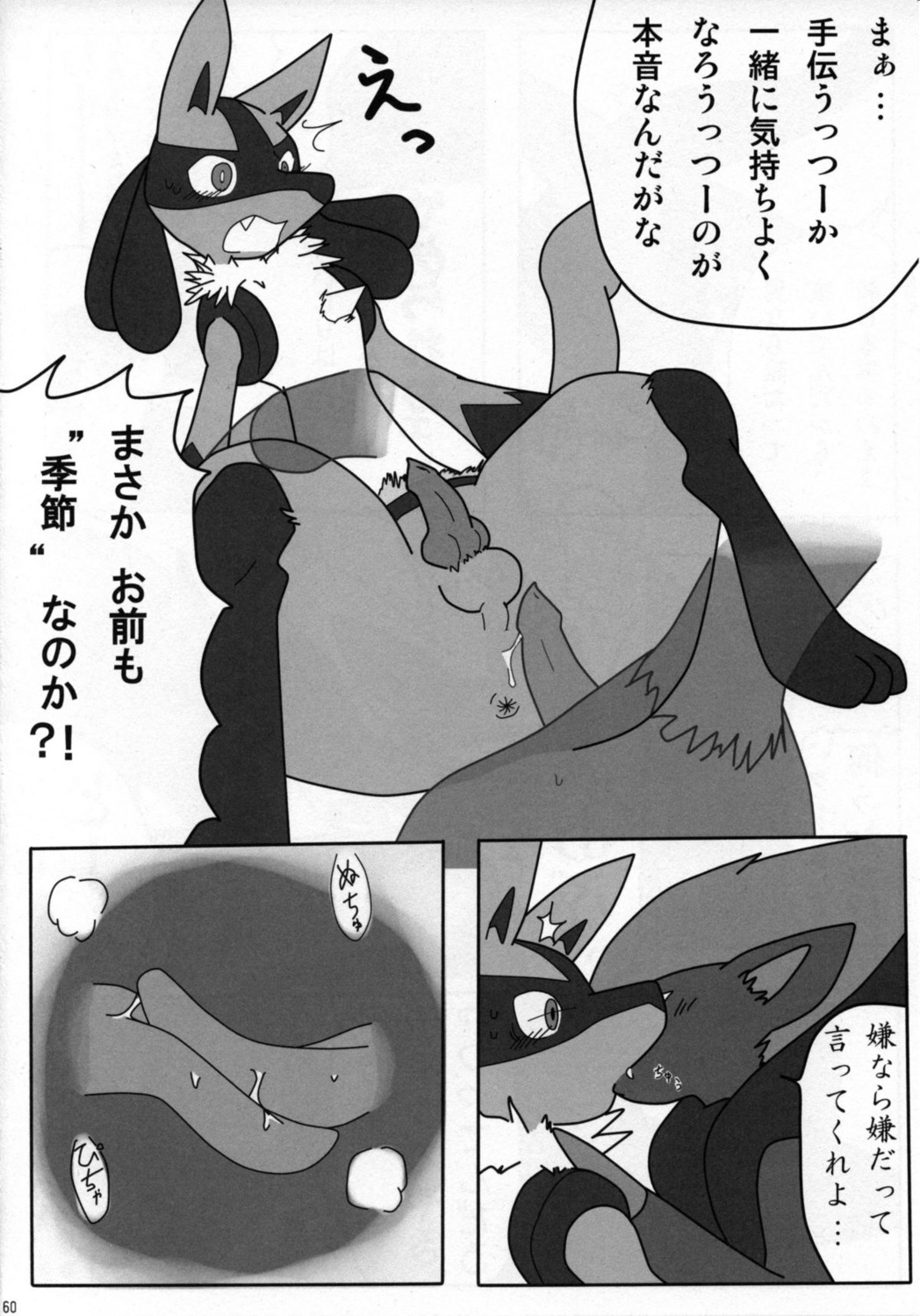 anthro anus balls blush canid canine comic cula dialogue duo e621 erection french_kissing fur generation_4_pokemon generation_5_pokemon genitals greyscale hi_res japanese_text kissing knot lucario male male/male mammal monochrome multiple_scenes nintendo penis pokemon pokemon_(species) simple_background tail text third-party_edit translation_request white_background zoroark
