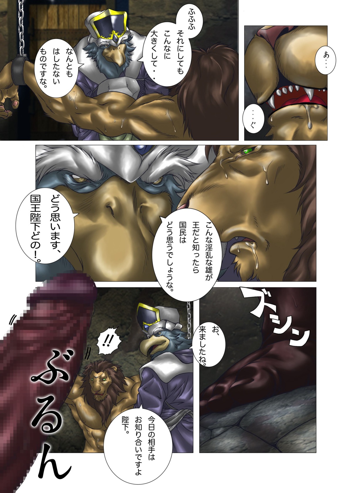 abs absurd_res anthro avian biceps big_muscles bomb_(artist) bound bovid bovine cattle censored chain comic cuff_(restraint) dialogue e621 erection felid genitals group hi_res humanoid_genitalia humanoid_penis japanese_text king's_play lion male mammal mosaic_censorship muscular muscular_male pantherine partially_translated pecs penis restraints shackles text translation_request