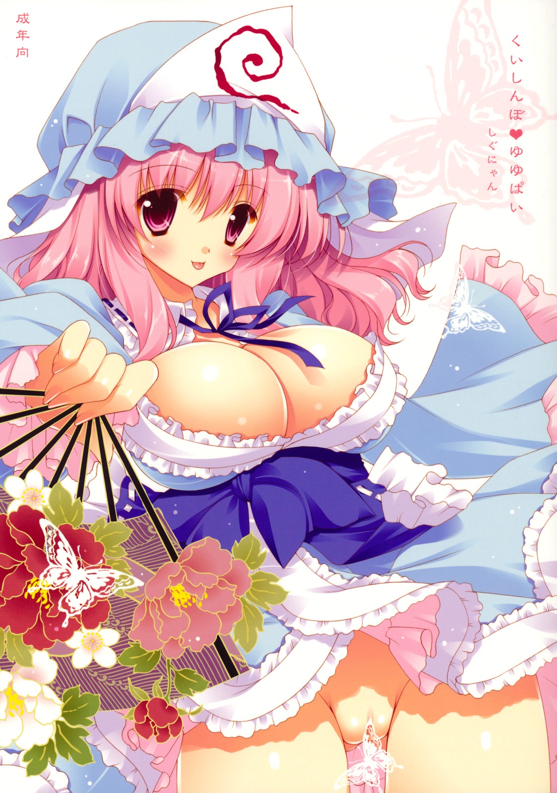 cleavage female pussy rule34 shigunyan touhou vagina yuyuko_saigyouji