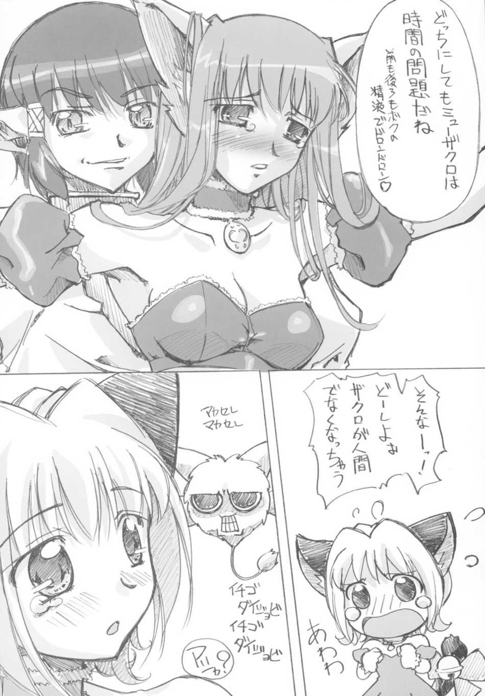 clothing comic futanari ichigo_momomiya intersex kish mew_ichigo mew_zakuro rule34 tokyo_mew_mew translation_request zakuro_fujiwara