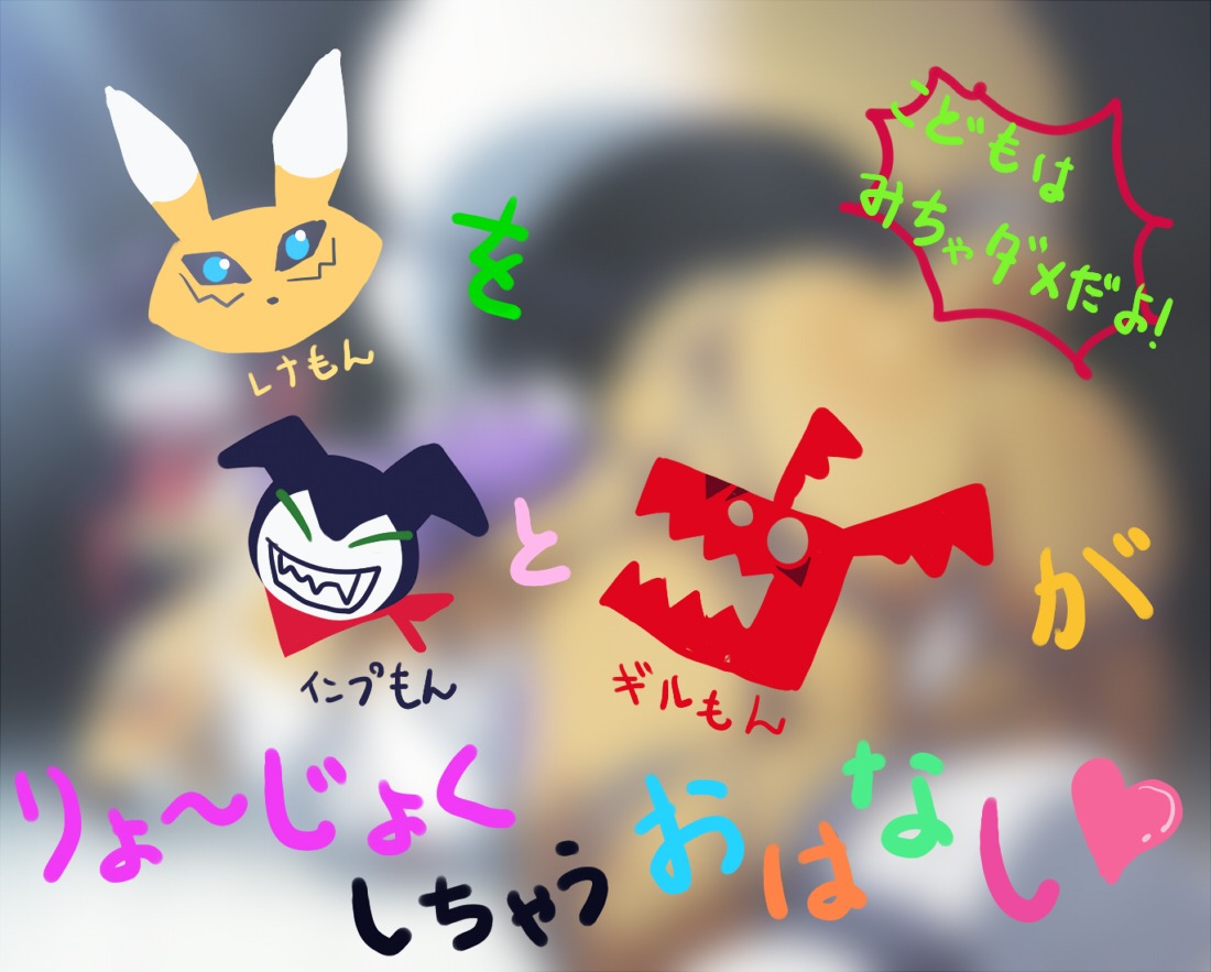 68_(artist) age_restriction ambiguous_gender anthro bandai_namco bdsm black_sclera bondage bound canid canine censored chibi cover cover_art cover_page digimon digimon_(species) e621 fur group guilmon impmon japanese_text mammal mosaic_censorship renamon scalie text translated white_body white_fur yellow_body yellow_fur