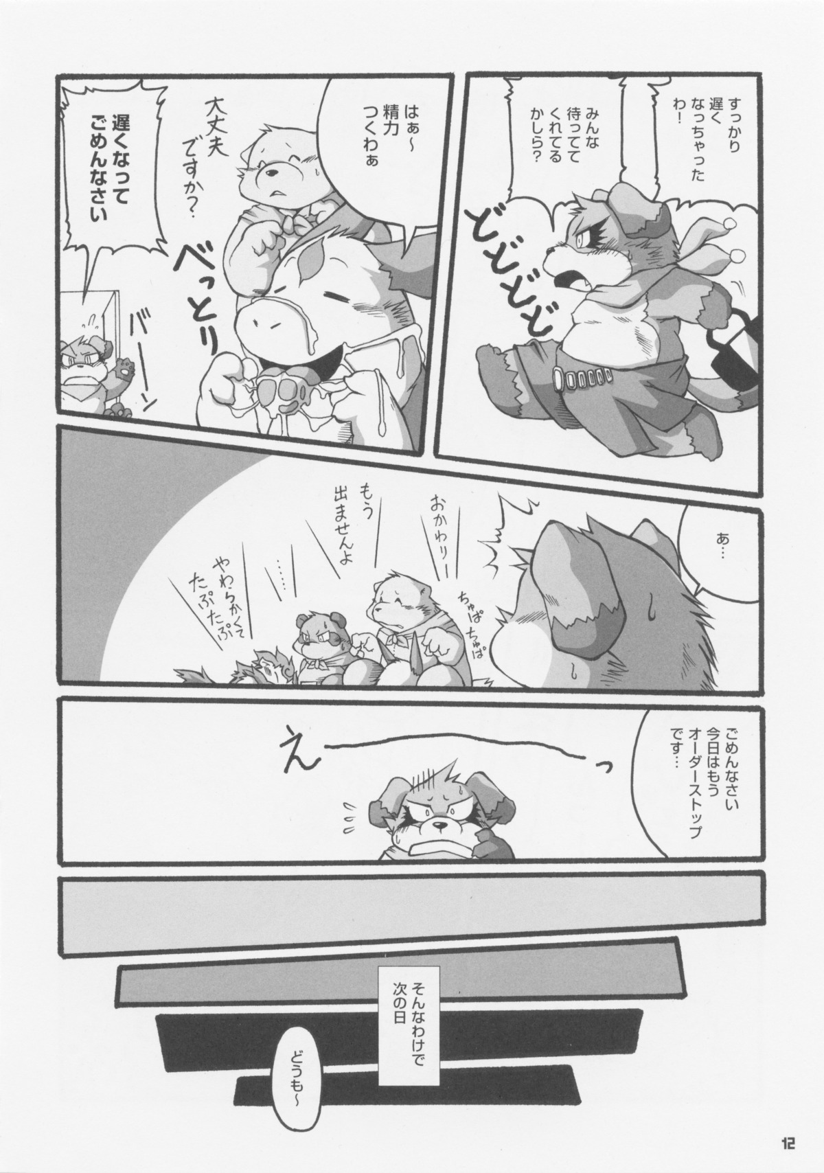 absurd_res anthro bear bodily_fluids canid canine canis chibineco comic cum cum_on_face dialogue domestic_dog e621 genital_fluids greyscale group hi_res japanese_text male male/male mammal monochrome multiple_scenes overweight partially_translated polar_bear raccoon_dog tanuki text translation_check translation_request ursine