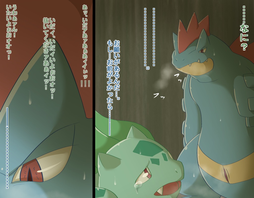 after_sex ambiguous_gender animal_genitalia bodily_fluids bulbasaur chigiri comic digital_media_(artwork) duo e621 female feral feraligatr generation_1_pokemon generation_2_pokemon genital_slit genitals japanese_text larger_male male male_(lore) nintendo open_mouth pain pokemon pokemon_(species) red_eyes size_difference smaller_female stare tears text translated young