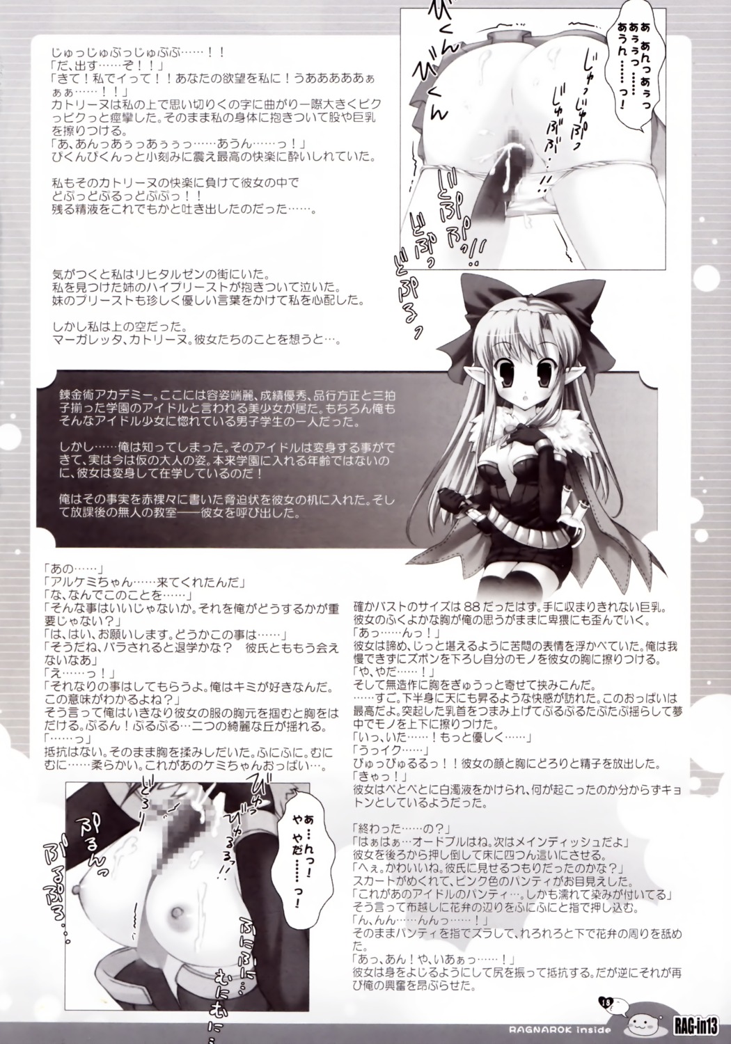 bow breasts breasts_out censored clothed_sex clothing comic cum female io_lite japanese_text large_breasts long_hair monochrome mosaic_censoring nipples page_18 page_number paizuri panties pointy_ears ragnarok_online rule34 small_breasts stockings tagme titfuck translation_request yatano