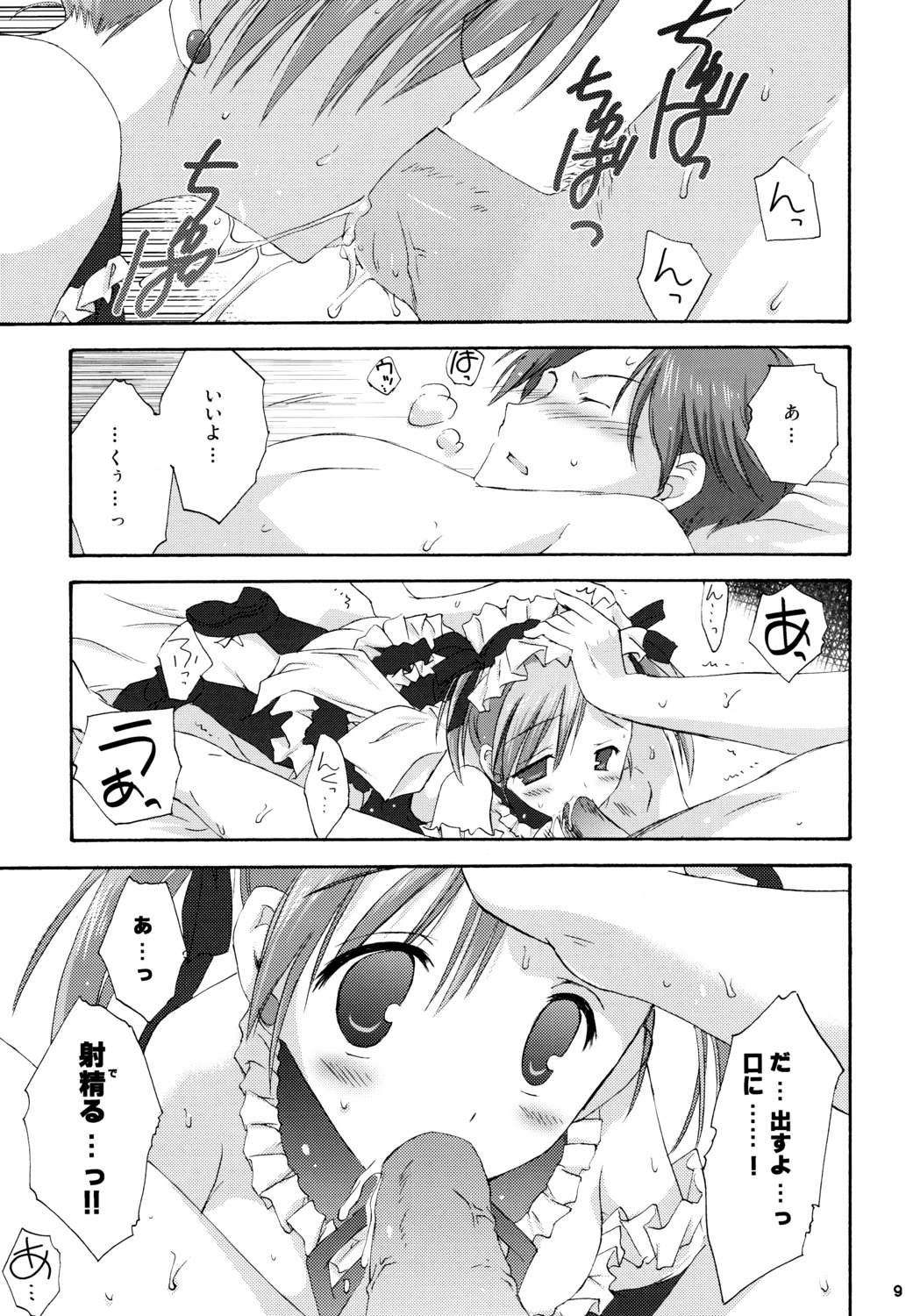 fellatio korisu korisuya maid male monochrome oral penis rule34