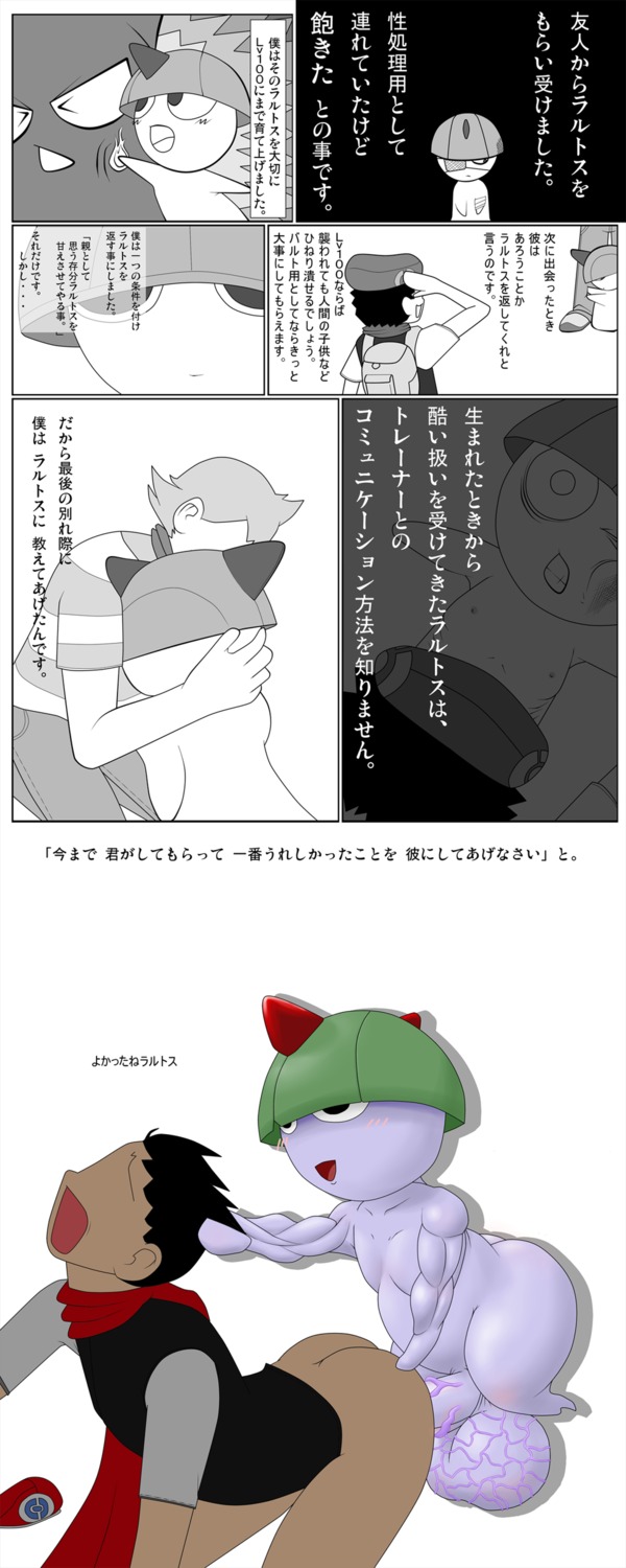 artist_request ass barry_(pokemon) color comic human interspecies lucas_(pokemon) male male_only multiple_males muscles nude penis pokemon pokemon_dppt pokemon_rse pokephilia ralts rape rule34 selective_color tagme translation_request
