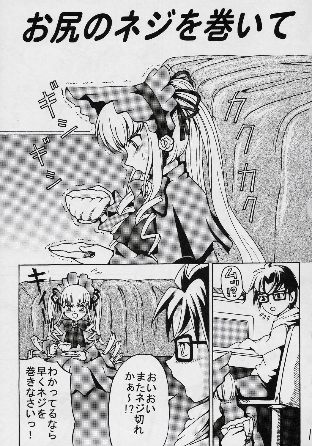 comic female himitsu_doyoubi rozen_maiden rule34 sakurada_jun shinku