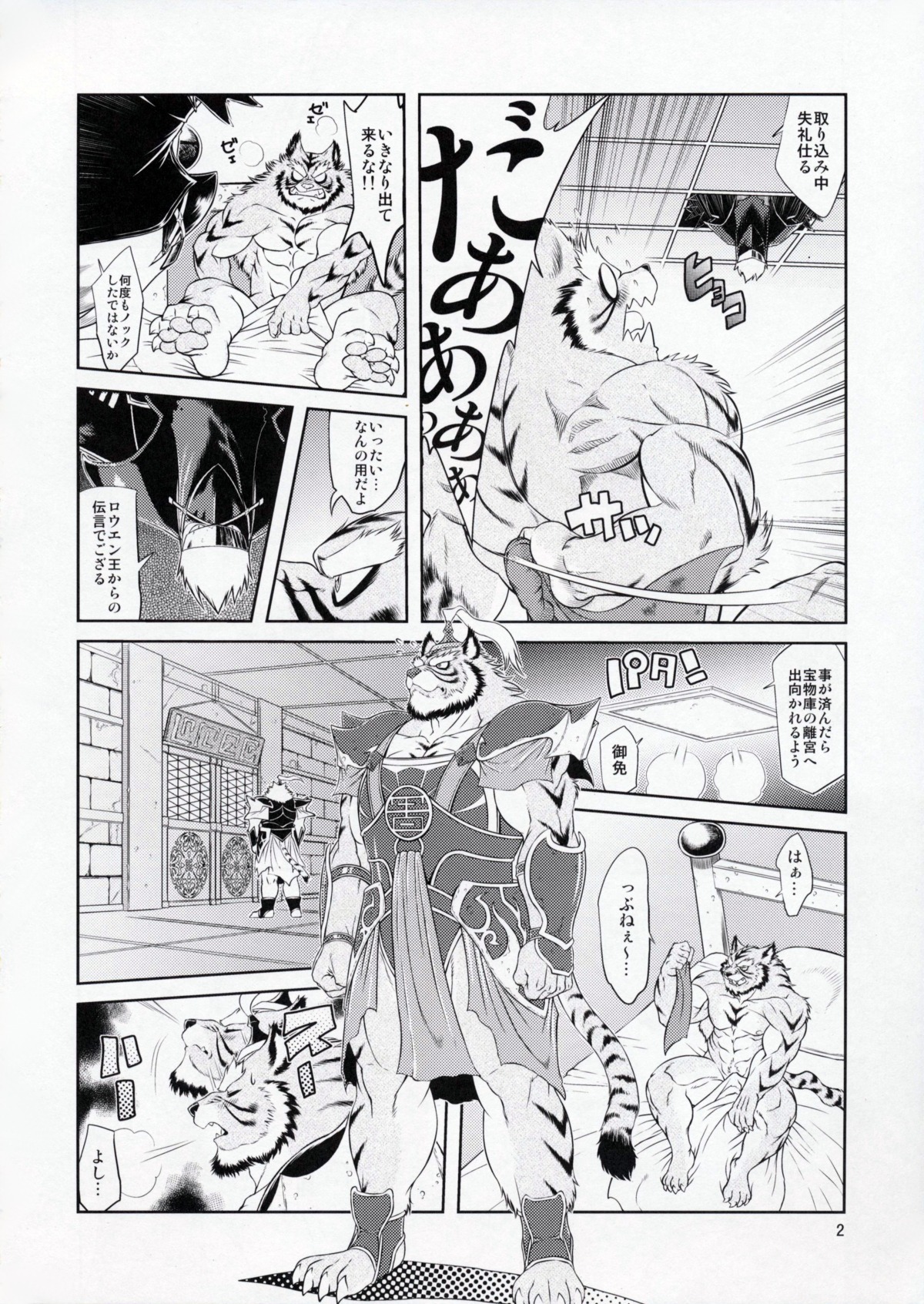 2010 abs absurd_res amakuchi angry annoyed anthro armor asian_clothing bed biceps biped blush bodily_fluids bottomwear caught_in_the_act clothed clothing comic covering covering_self dialogue e621 east_asian_clothing fantasy felid fully_clothed fundoshi fur furniture greyscale hair hat headgear headwear hi_res japanese_clothing japanese_text jin-crow_(shining) jin_crow loincloth male mammal military monochrome muscular muscular_anthro muscular_male nervous ninja nipples nude open_mouth pantherine pecs pillow raihi_(shining) screaming sega shining_(sega) shining_f shining_wind shy sigh skimpy solo standing stripes sweat tail teeth text tiger tongue underwear warrior
