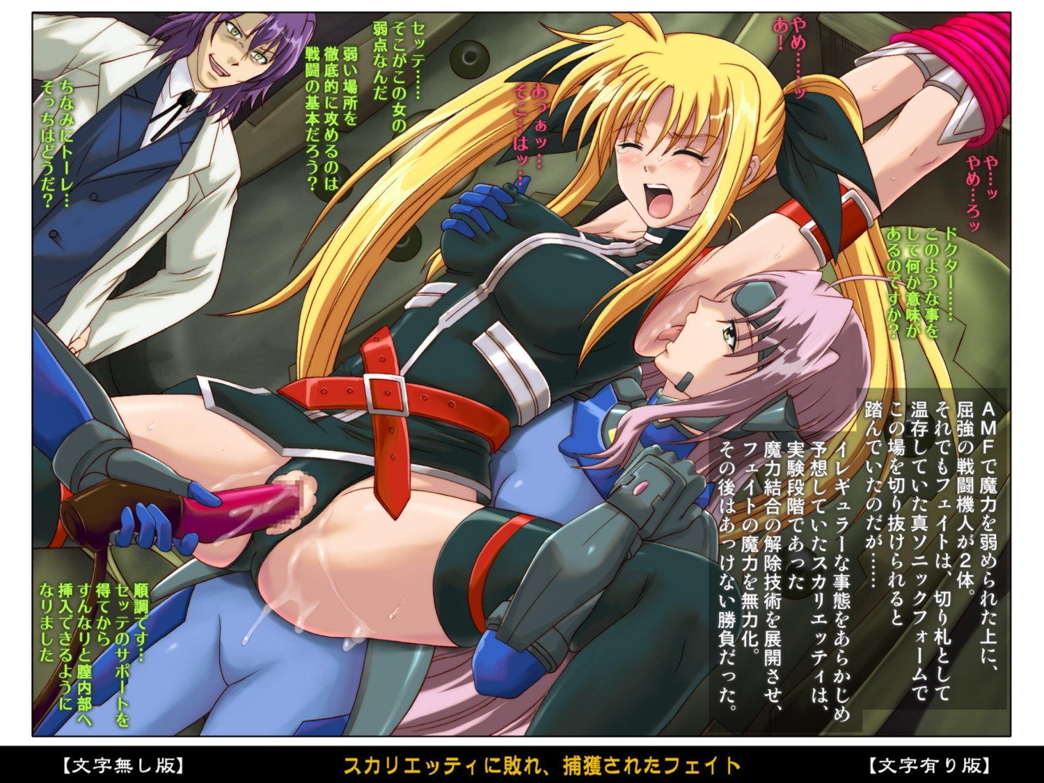 arms_up bondage censored cyclone defeated fate_testarossa female female_focus jail_scaglietti lyrical_nanoha mahou_shoujo_lyrical_nanoha_strikers numbers_(nanoha) pussy rape rule34 sette sex_toy sex_toy_insertion text vaginal_penetration yuri