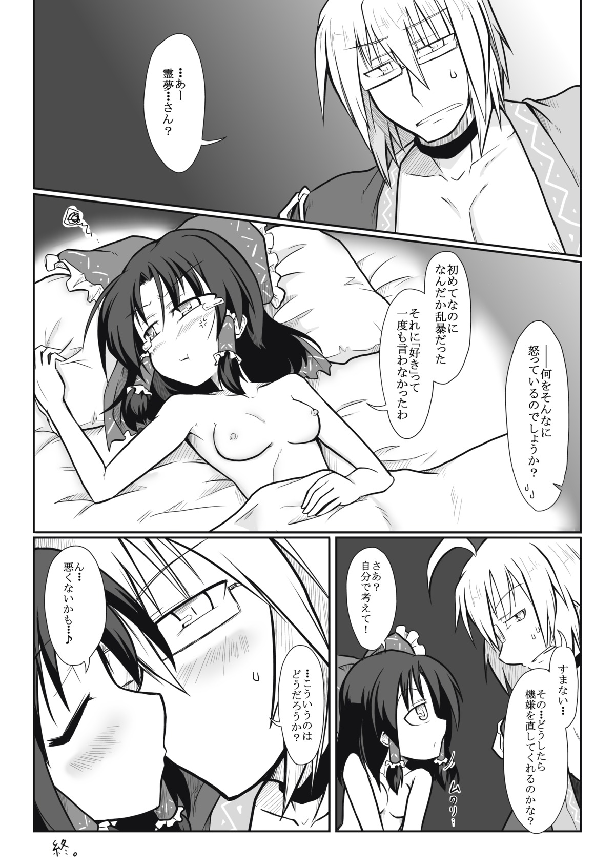 comic female futa4192 glasses high_resolution human kissing male monochrome nude pout reimu_hakurei rinnosuke_morichika rule34 straight touhou translated translation_request