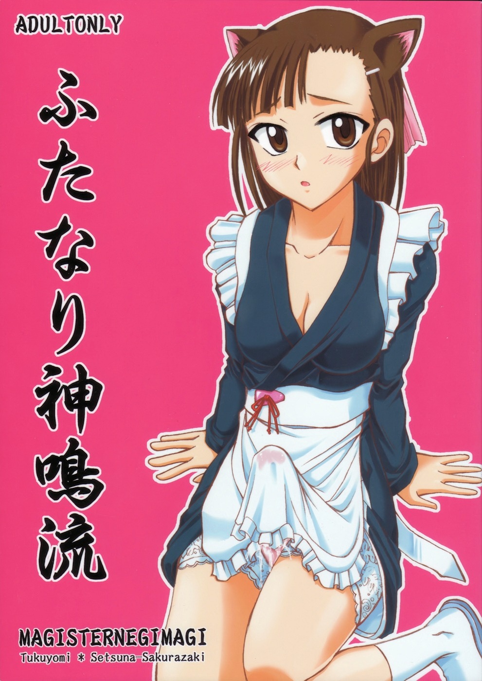artist_request breasts cleavage clothing futanari intersex mahou_sensei_negima! maid medium_breasts nekomimi rule34 sakurazaki_setsuna