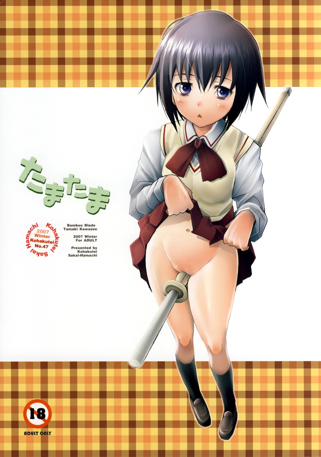 bamboo_blade female kawazoe_tamaki kohakutei nopan pussy rule34 sakai_hamachi school_uniform skirt_lift vagina