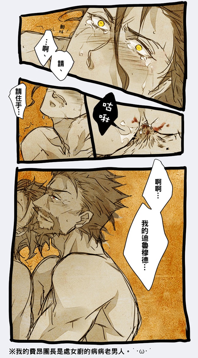 2boys anal anal_penetration balls balls_deep beard bearded_dom comic diarmuid_ua_duibhne fate/zero fate_(series) finn_mccool fionn_mac_cumhaill gay_domination head_back lancer limited_palette male male_only male_penetrating multiple_boys multiple_males older_male_and_younger_male open_mouth orange_eyes rule34 shock shocked shocked_eyes sitting_up tears yaoi yellow_eyes