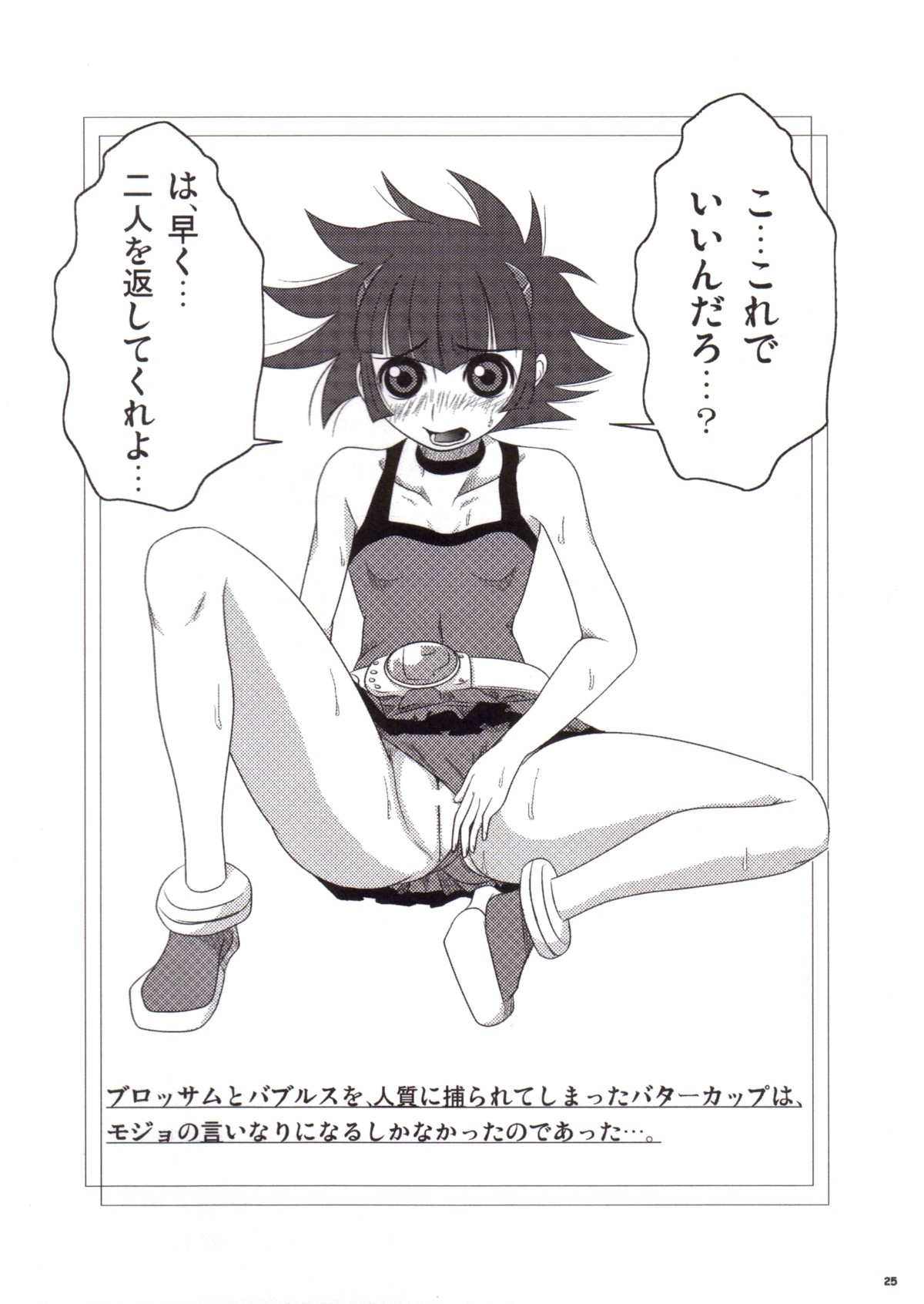 1girls ass blush bodysuit bodysuit_aside bodysuit_pull buttercup_(powerpuff_girls) exposed_pussy female kaoru_matsubara monochrome panty_pull powerpuff_girls powerpuff_girls_z pussy rule34 short_hair skirt solo translation_request upskirt