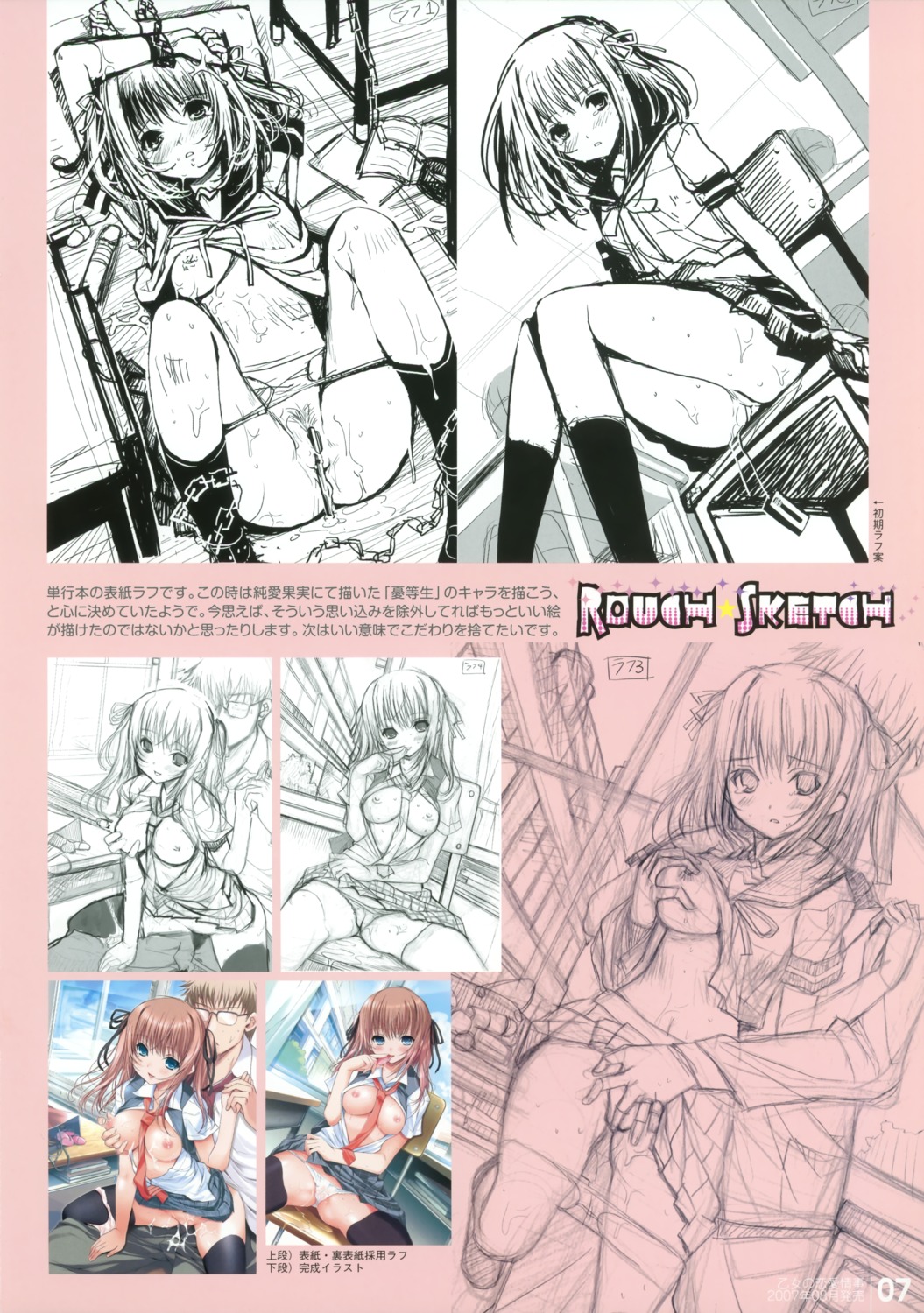 bondage breast_grab breasts erect_nipples female kiya_shii nipples open_clothes open_shirt oppai panties rule34 school_uniform sex shirt sketch thighhighs