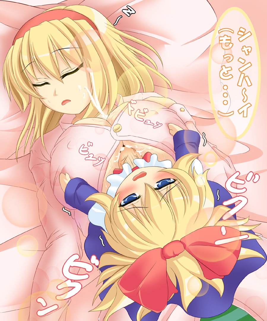 1futa 1girls alice_margatroid big_breasts blonde_hair blush bow breasts clothed_rape clothing cum cum_between_breasts cumshot erect_nipples facial female futa_on_female futanari intersex larger_female long_hair nipples outercourse paizuri paizuri_under_clothes pajamas penis rape rule34 saifi-ne shanghai_doll shitto_mask_(shittoden) sleep_molestation sleeping small_dom_big_sub smaller_futa touhou translated