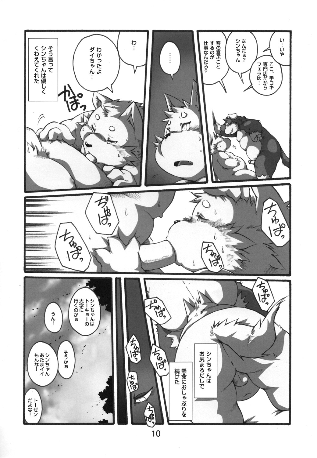 anthro backsack balls butt butt_focus canid canine canis chibineco comic dialogue domestic_dog duo e621 erection fellatio fur genitals greyscale hi_res japanese_text male male/male male_penetrated male_penetrating male_penetrating_male mammal monochrome moobs multiple_scenes nude oral oral_penetration overweight partially_translated penetration penile penis sex tail text translation_check translation_request