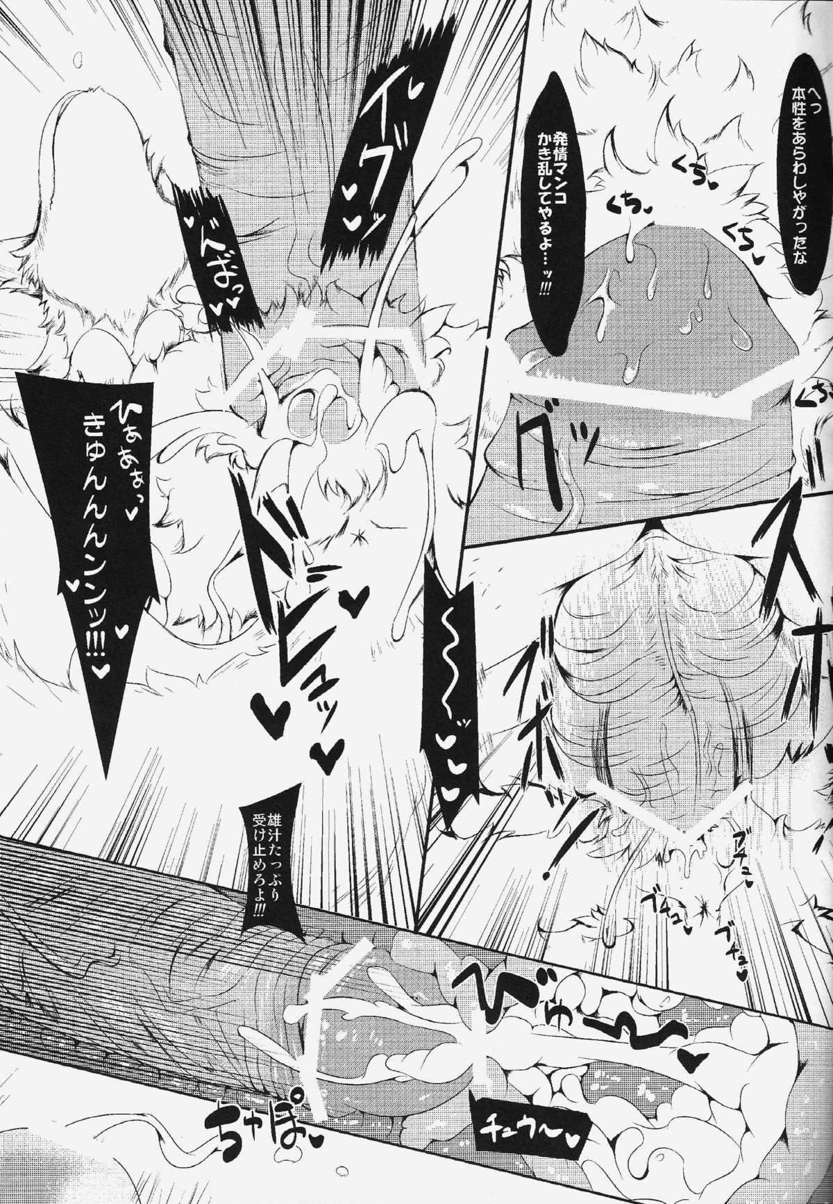 absurd_res bestiality bodily_fluids canid canine clothing comic cum cum_inside duo e621 erection female feral forced fox genital_fluids genitals greyscale hat headgear headwear hi_res human humanoid_genitalia humanoid_penis japanese_text male mammal monochrome multi_tail penis ran_yakumo rape sex shirokoma submissive tail text touhou translation_request vaginal