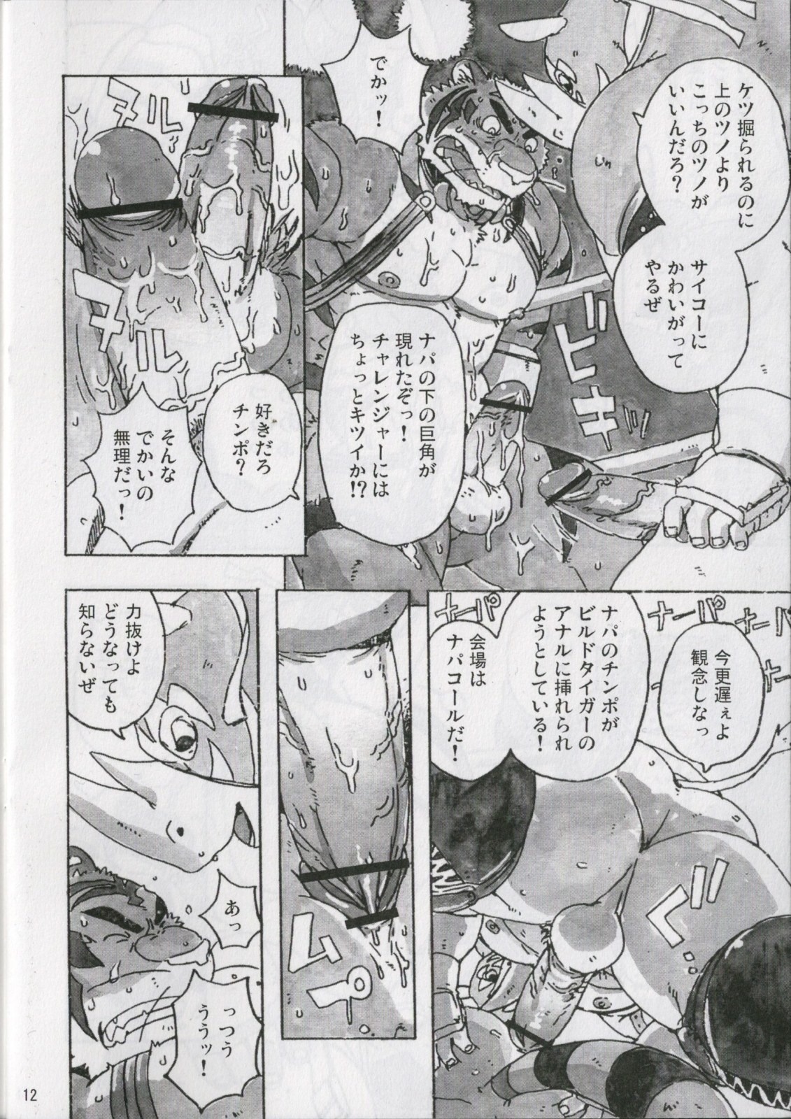 anal build_tiger comic cum feline furry gamma-g gay japanese male manga muscles no_humans penis rhino rule34 tiger