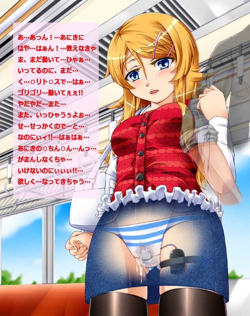 ahika_(akihasakuri) blonde_hair blue_eyes blush clothed_masturbation clothing discreet_vibrator female female_only hair_ornament hairclip human kousaka_kirino long_hair masturbation ore_no_imouto_ga_konna_ni_kawaii_wake_ga_nai panties public_vibrator rule34 skirt solo stockings striped striped_panties thighhighs translation_request underwear vibrator vibrator_under_clothes vibrator_under_panties wet_panties