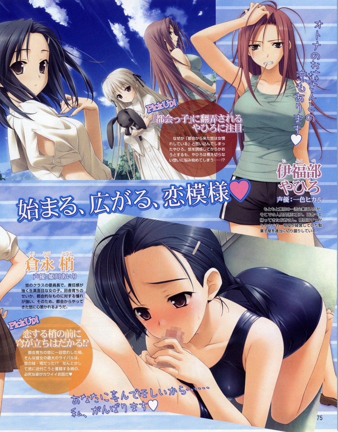 1boy 3girls armpits big_breasts blowjob blue_swimsuit blush censored fellatio hashimoto_takashi highres ifukube_yahiro japanese_text kasugano_haruka kasugano_sora kneeling kuranaga_kozue large_breasts male medium_breasts mizugi mosaic_censoring multiple_girls one-piece_swimsuit oral page_75 penis promotional_art rule34 schoolgirl_uniform sukumizu suzuhira_hiro swimsuit tank_top text twintails yosuga_no_sora