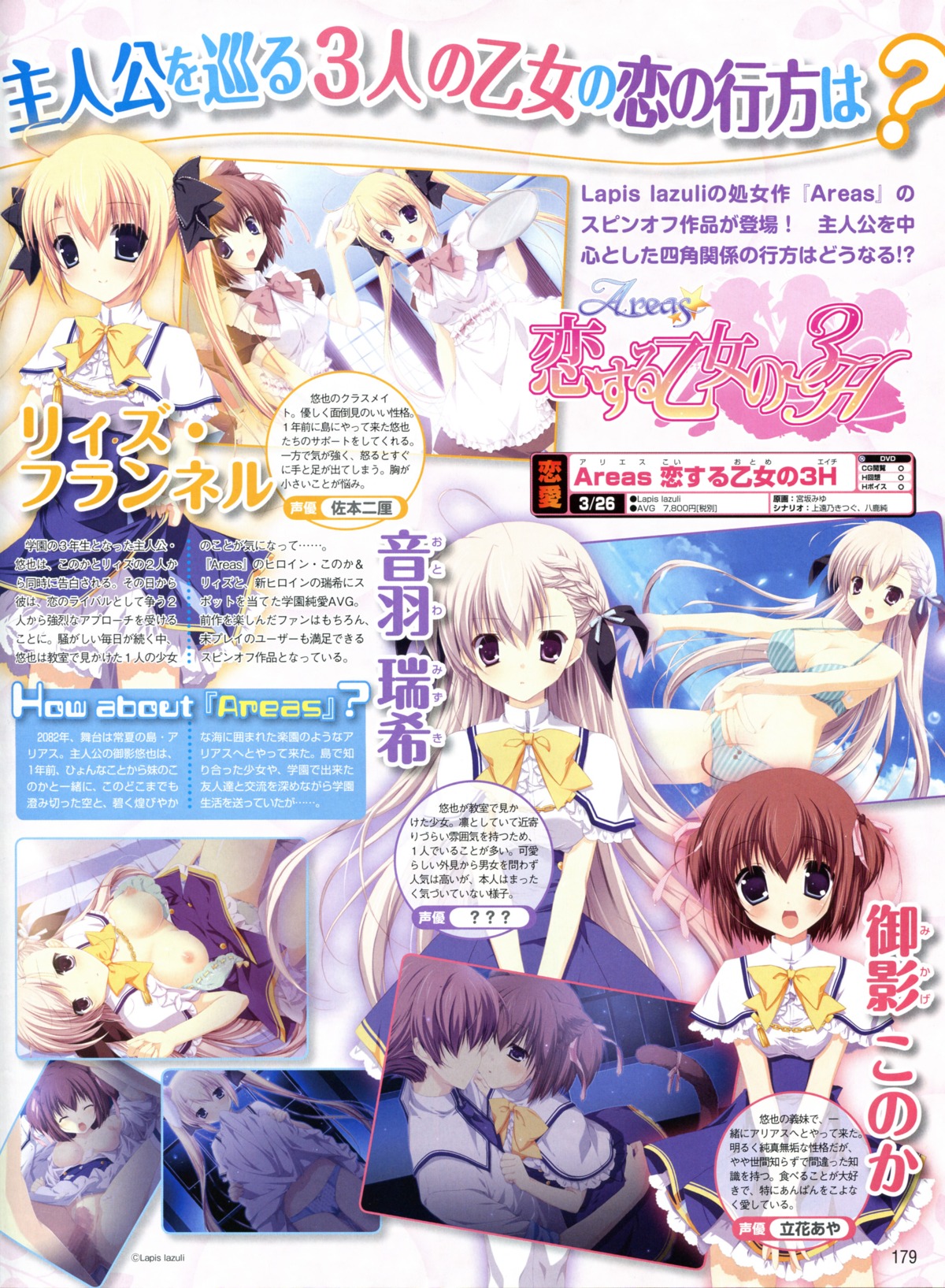 areas areas_~koi_suru_otome_no_3h~ female kemonomimi maid mikage_konoka miyasaka_miyu mizugi otowa_mizuki rule34 ryiz_flannel school_uniform screening sex tail