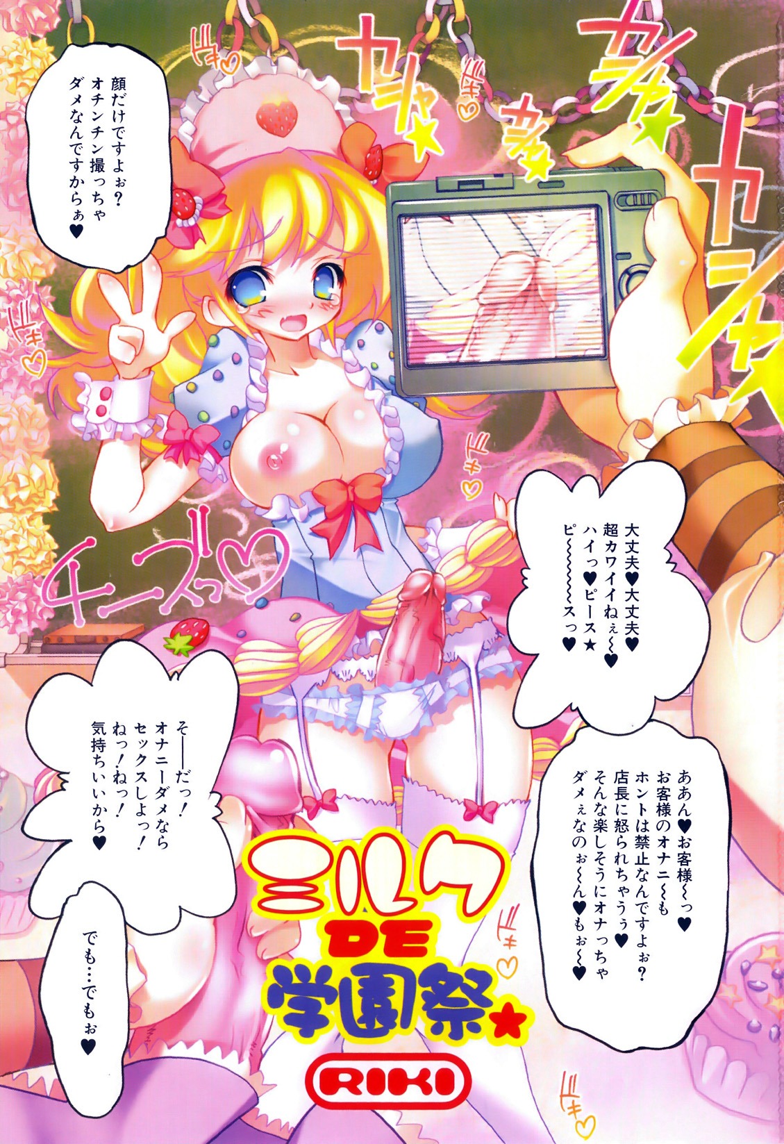 blonde_hair blue_eyes cake camera futanari intersex nipples oppai penis riki rule34 strawberry thighhighs waitress