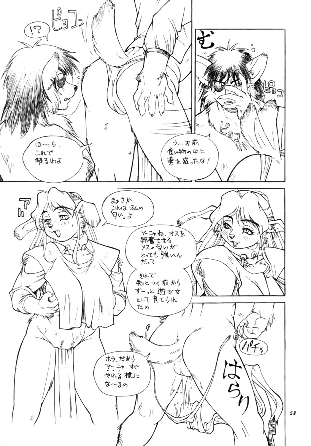 blush book_of_the_beast book_of_the_beast_#4 canine female hair japanese_text male pussy pussy_juice rule34 scan straight translation_request trump
