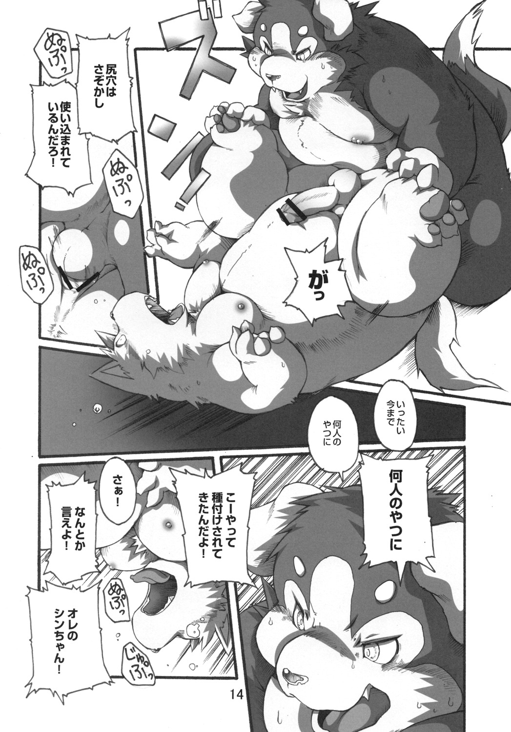anal anal_penetration anthro balls canid canine canis censored chibineco comic dialogue domestic_dog duo e621 erection fucked_silly fur genitals greyscale hi_res japanese_text male male/male male_penetrated male_penetrating male_penetrating_male mammal monochrome moobs multiple_scenes nude obscured_penetration obscured_sex overweight partially_translated penetration penis questionable_consent sex surprise_buttsex surprise_sex surprised tail text translation_check translation_request