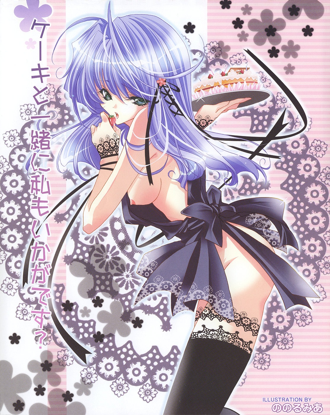 apron blue_hair breasts cake female green_eyes hadaka_apron nipples oppai rule34 sideboob strawberry tagme thighhighs waitress