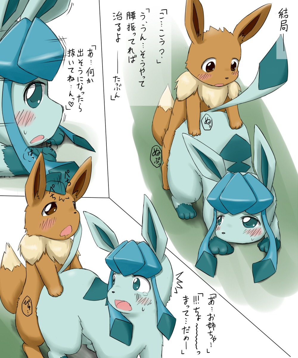 5:6 canid canine comic dialogue duo e621 eevee eeveelution female female_penetrated feral generation_1_pokemon generation_4_pokemon genitals glaceon heart_symbol hi_res imminent_ejaculation imminent_orgasm incest_(lore) japanese_text koorinezumi male male/female male_penetrating male_penetrating_female mammal nintendo penetration pokemon pokemon_(species) scared sex text translated vaginal vulva young