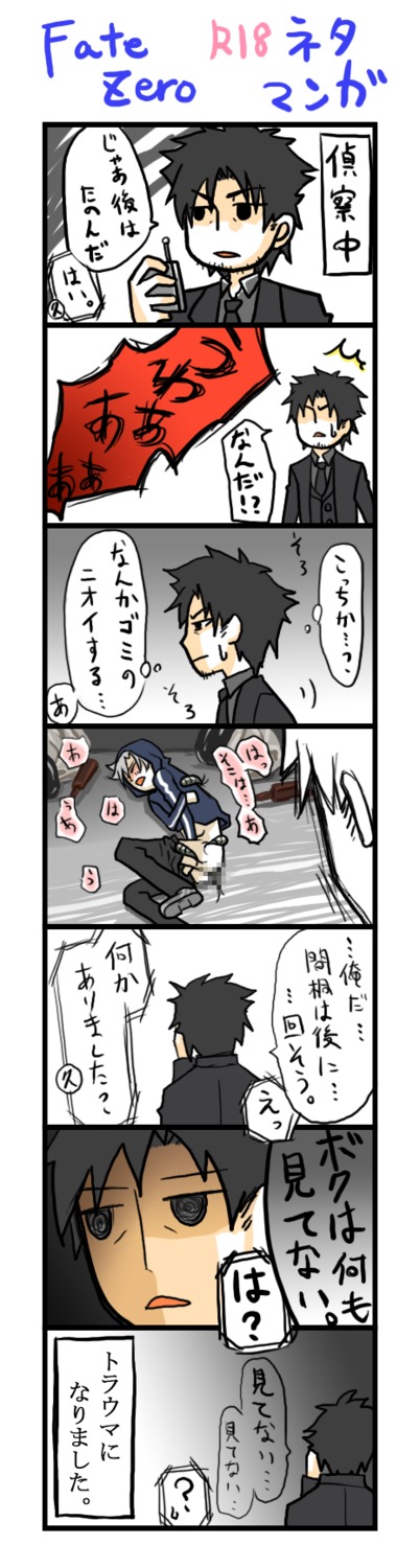 crest_worms fate/stay_night fate/zero fate_(series) kariya_matou kiritsugu_emiya male male_focus male_only rule34 yaoi
