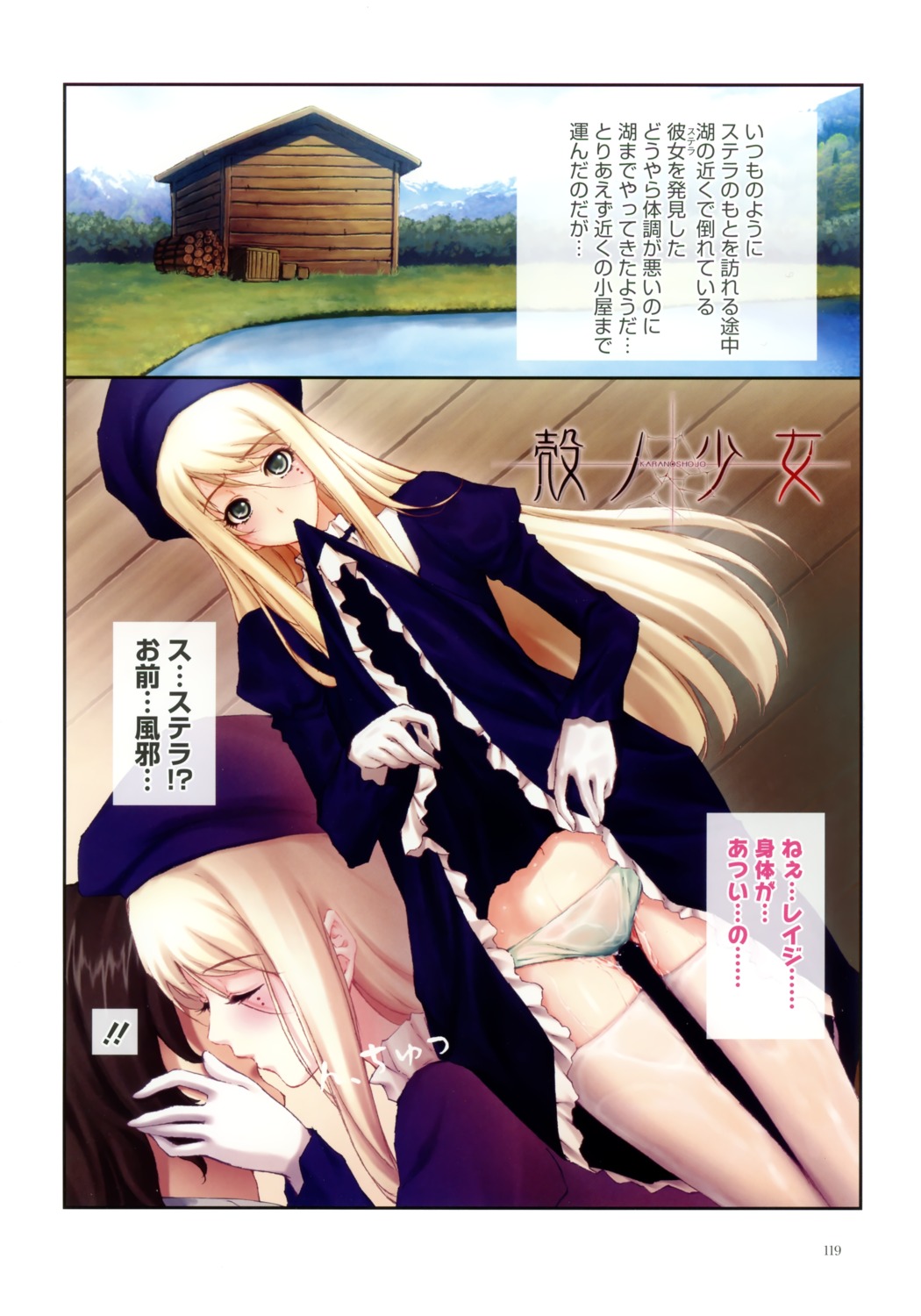 female kara_no_shoujo maris_stella panties pussy pussy_juice rule34 see-through see-through_panties skirt_lift sugina_miki thighhighs