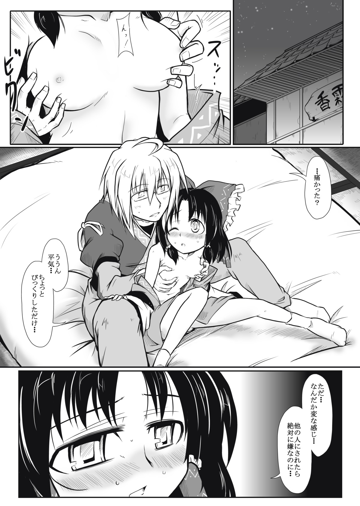 breast_grab breasts comic female futa4192 groping high_resolution human male monochrome partially_translated reimu_hakurei rinnosuke_morichika rule34 straight sweat touhou translated translation_request