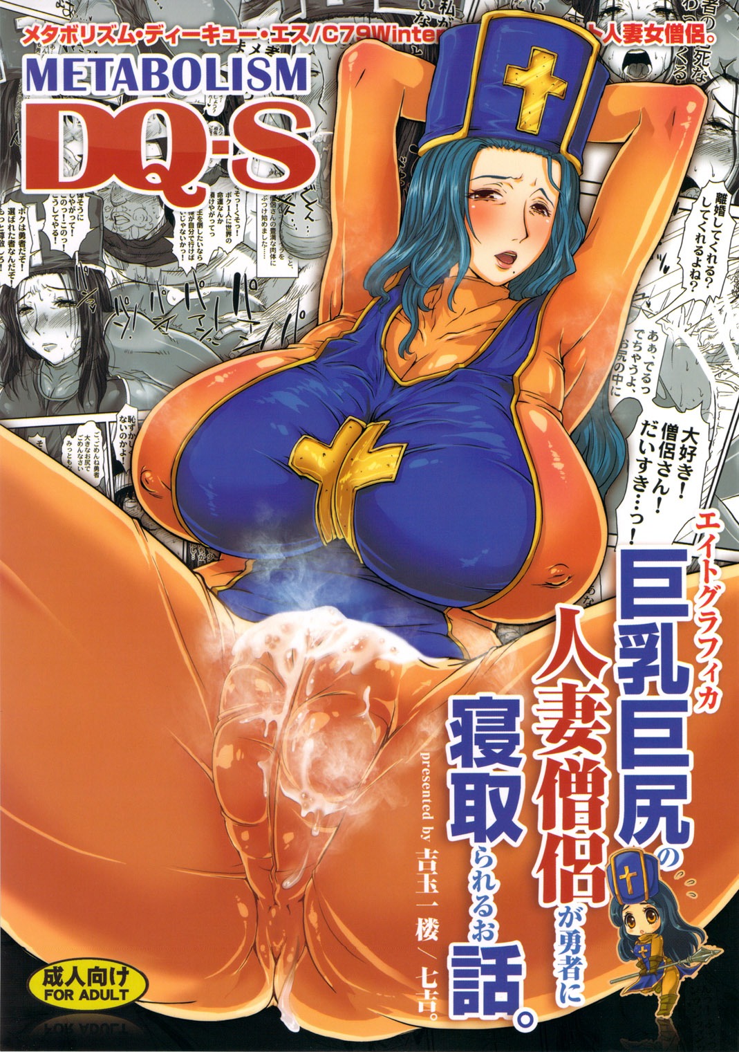 8graphica ass blue_hair blush bodysuit breasts cameltoe clothing cover cross cum dragon_quest dragon_quest_iii erect_nipples erect_nipples_under_clothes female hat large_breasts mole mole_under_mouth nipples priest_(dq3) pussy pussy_juice red_eyes rule34 thighs translation_request