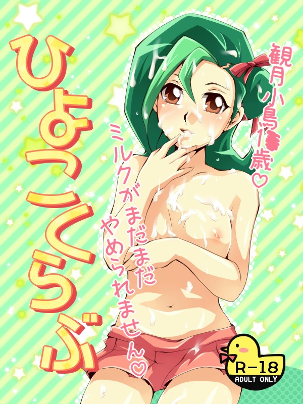 1girls breasts bukkake cum female kotori_mizuki looking_at_viewer mugicha_(sukimachaya) nipples rule34 solo topless tori_meadows yu-gi-oh! yu-gi-oh!_zexal