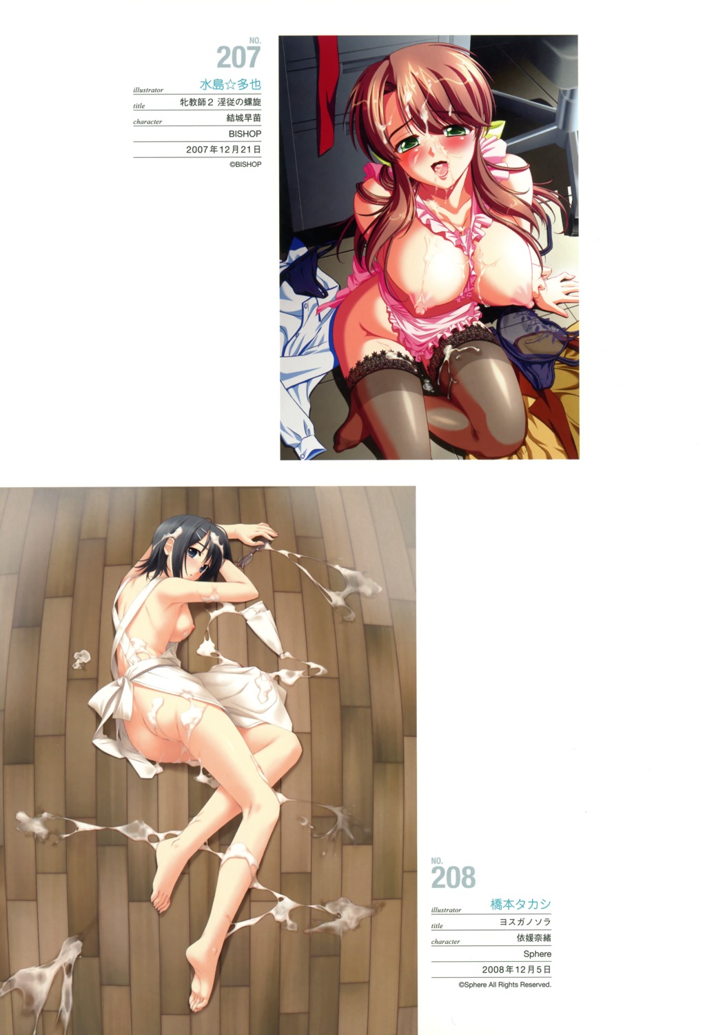 breasts cream cum cum_on_face cum_on_hair female hashimoto_takashi mizushima_oonari naked_apron nipples rule34 thighhighs yorihime_nao yosuga_no_sora